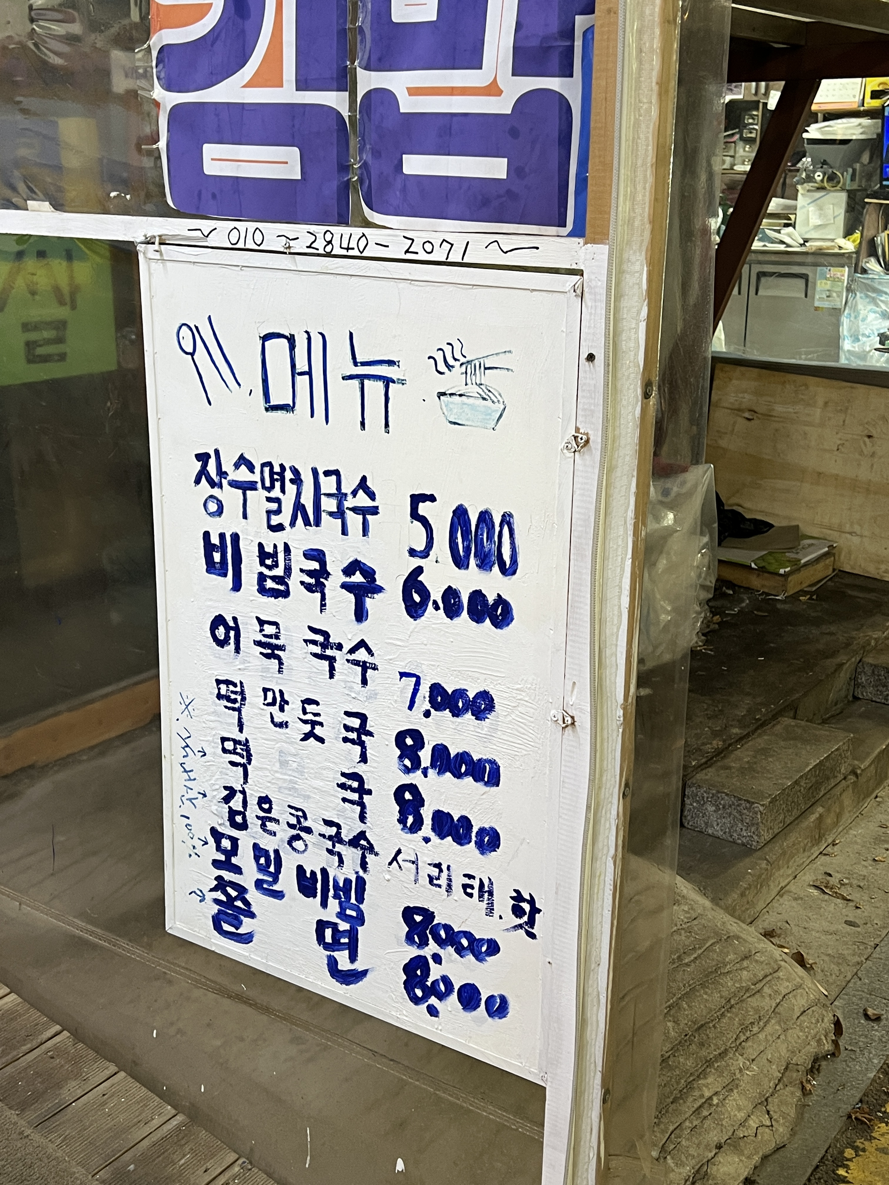 장수멸치국수 사진 3