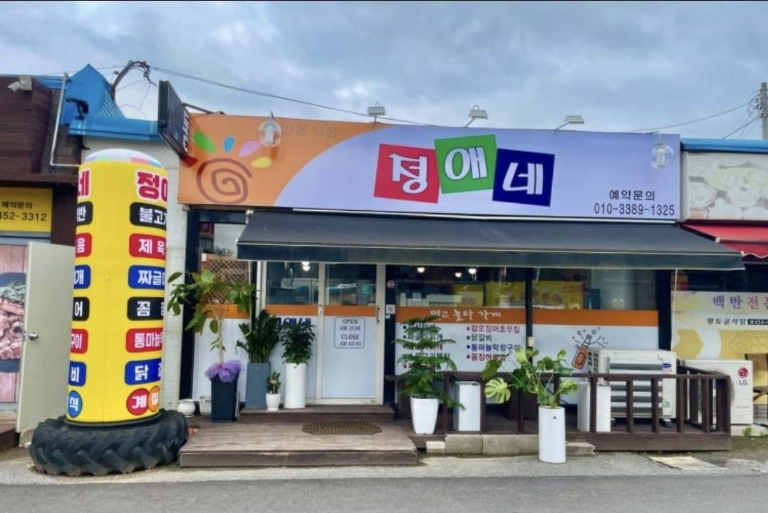 Jeongaene (정애네) 1