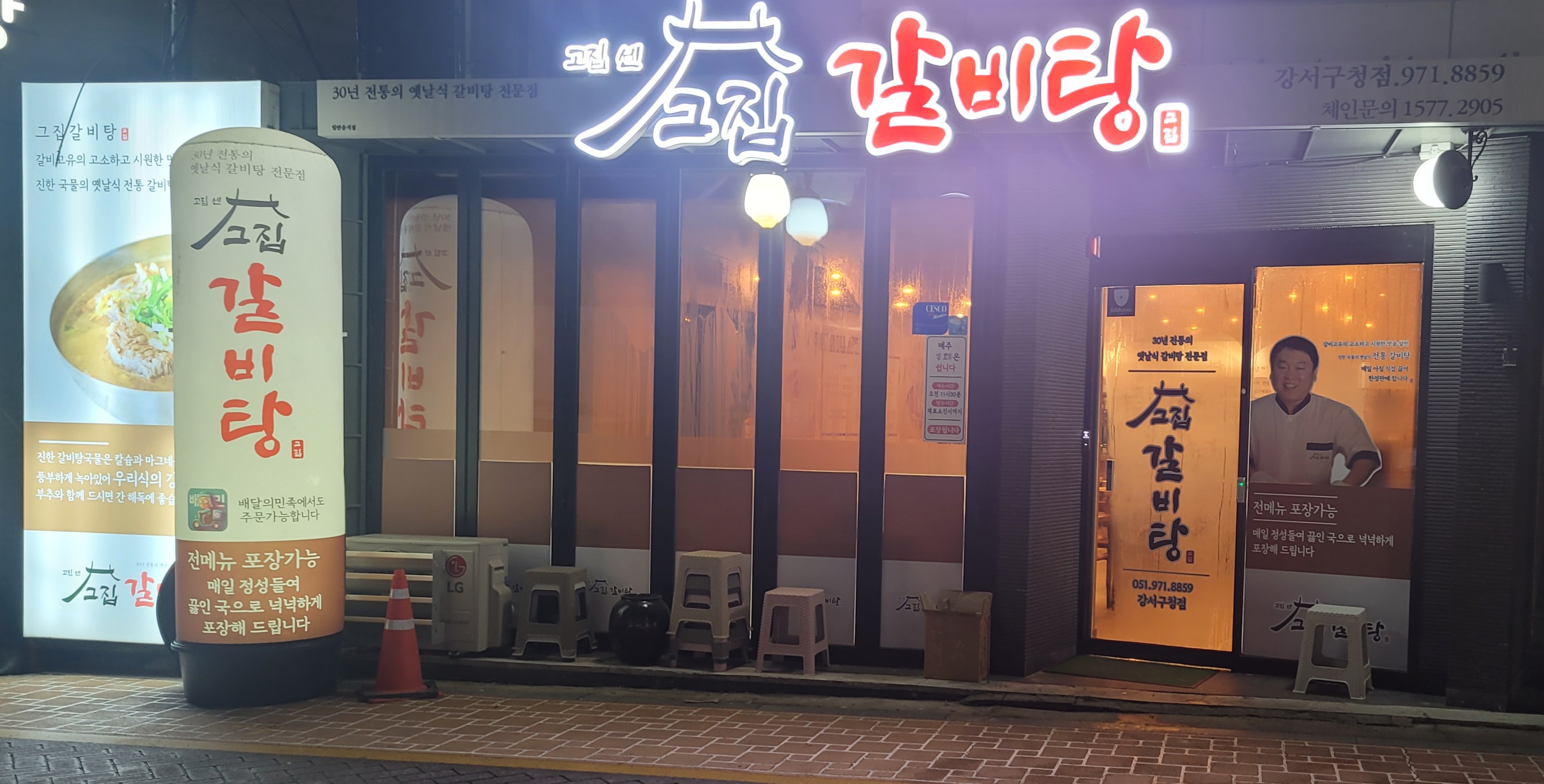 고집센그집갈비탕 강서구청점 사진 3