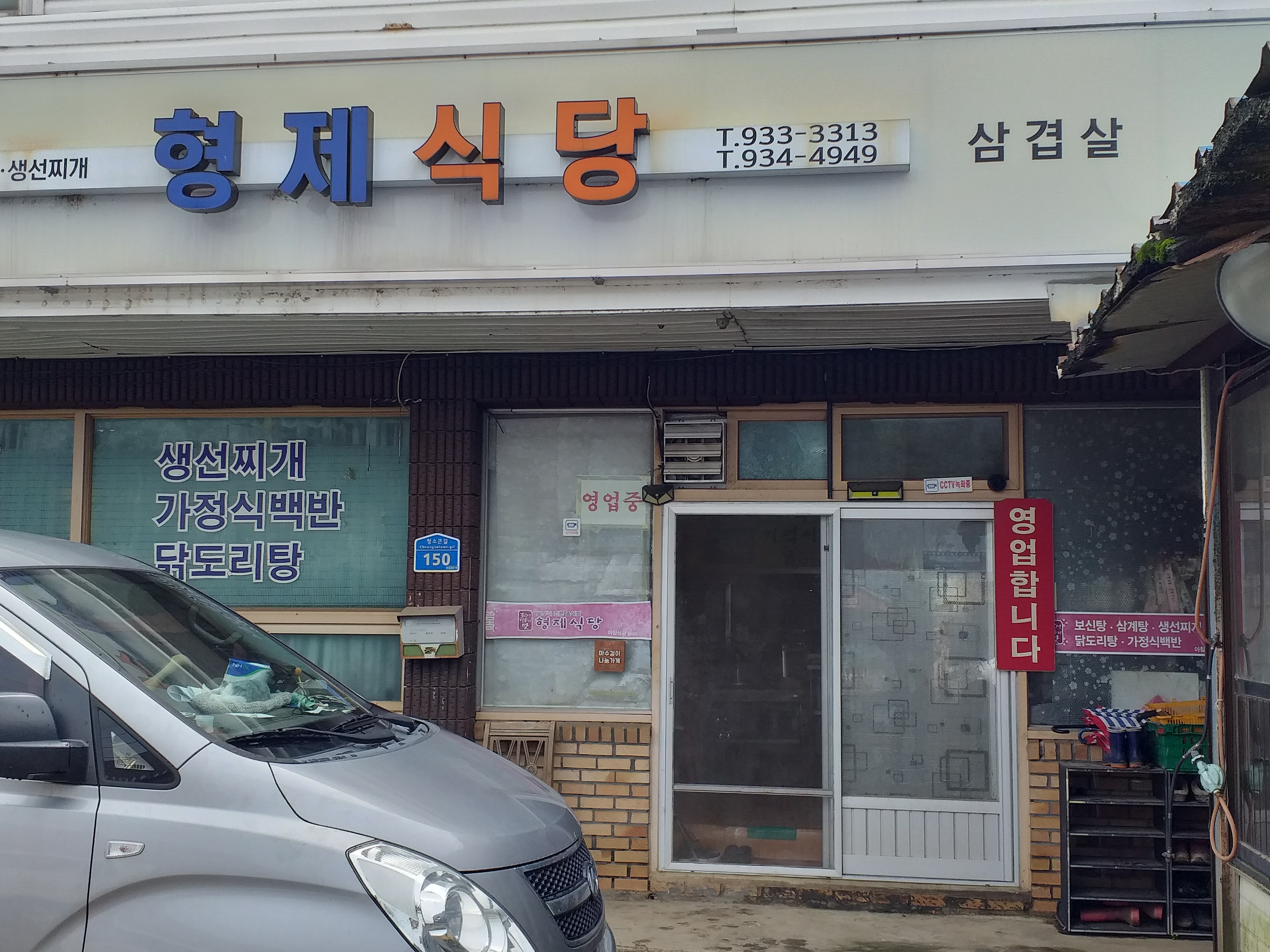 Hyeongjesikdang 1