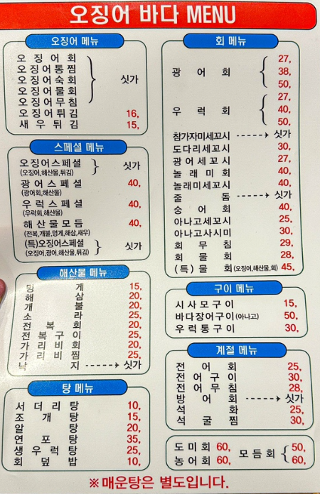 오징어바다 가락직영점 대표 사진