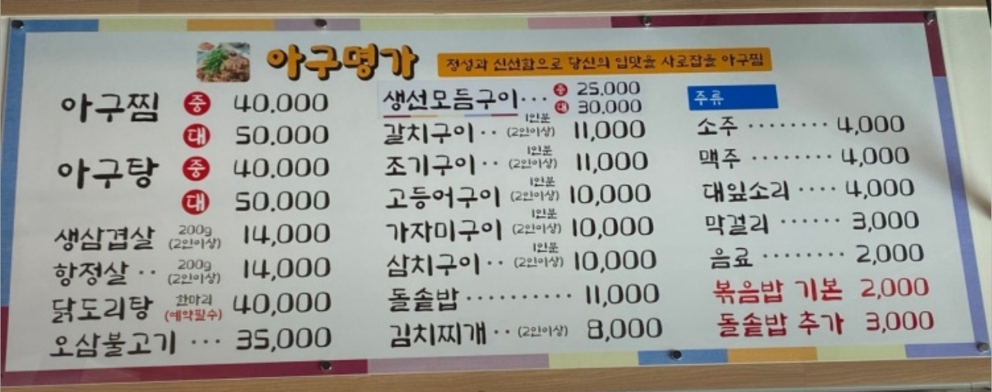 아구명가 1