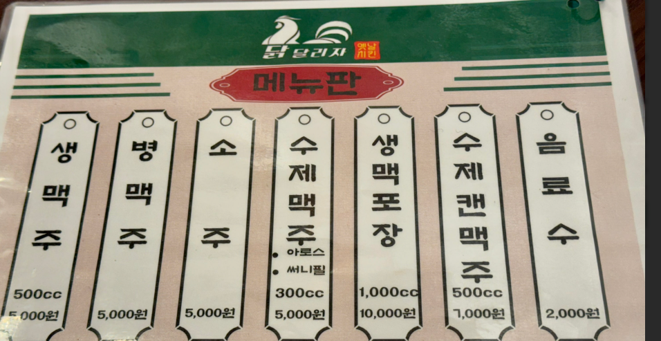 Dakdallija (닭달리자) 1