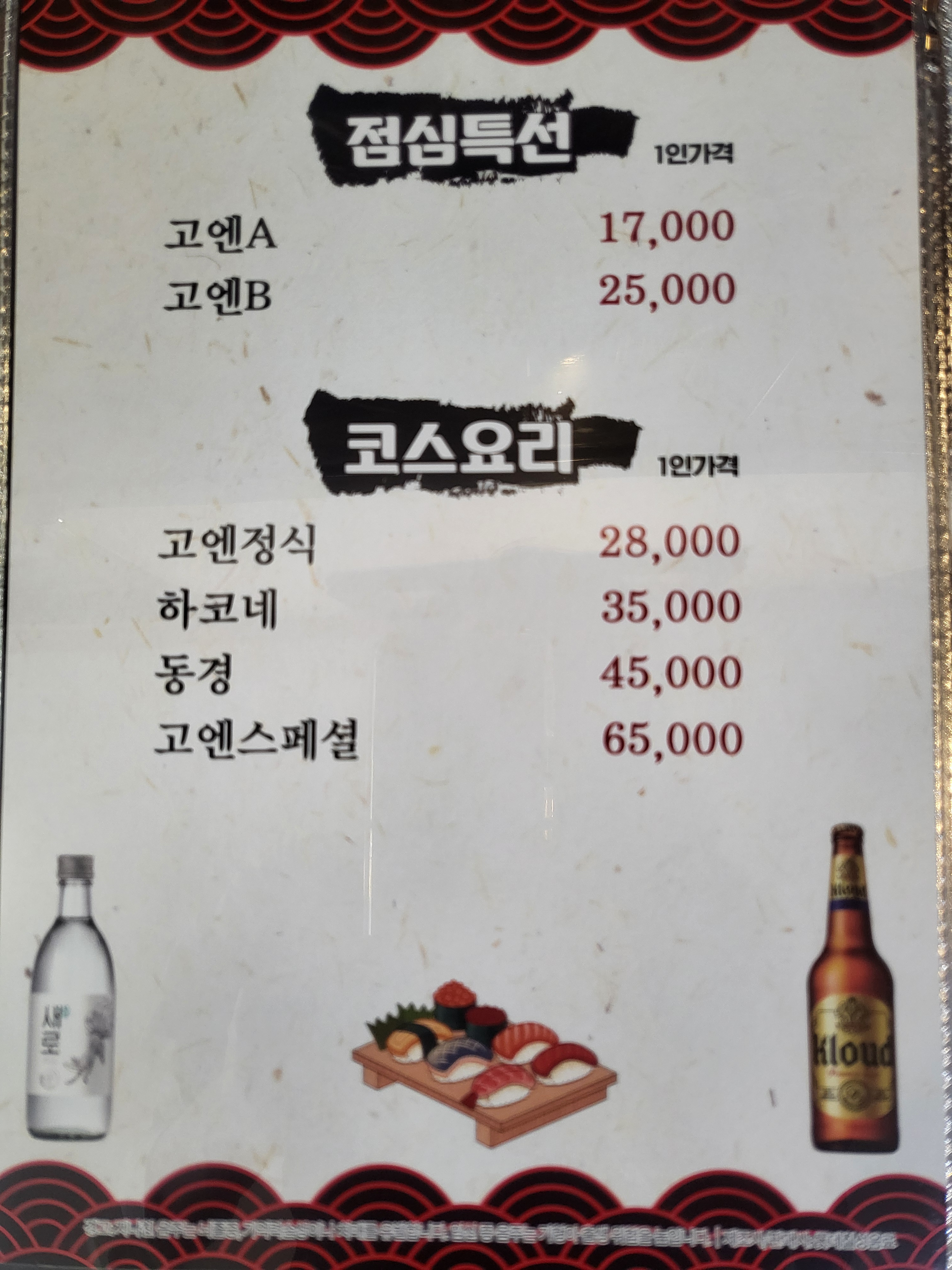 Goen (고엔) 1