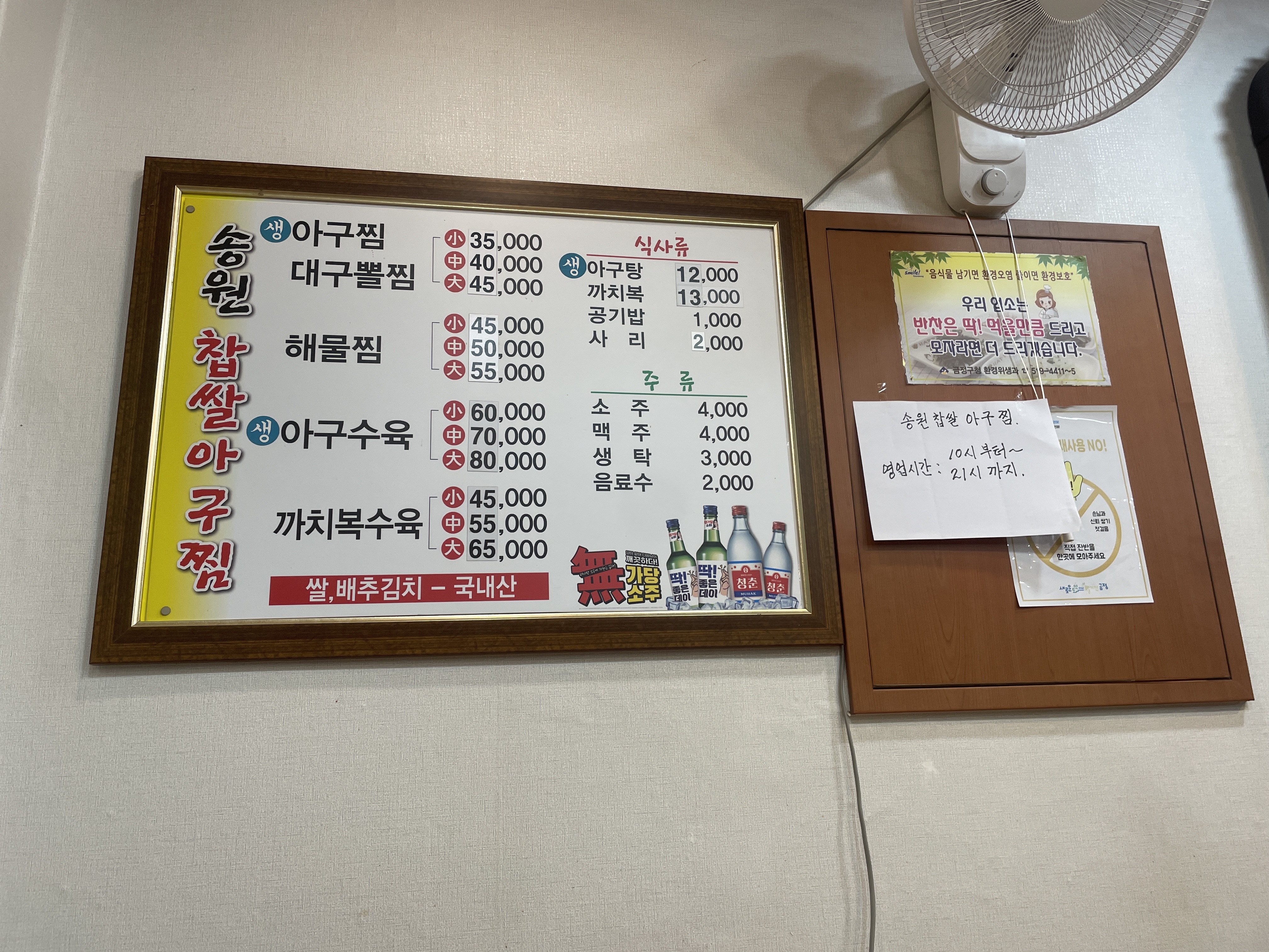 송원찹쌀아구찜 사진 4