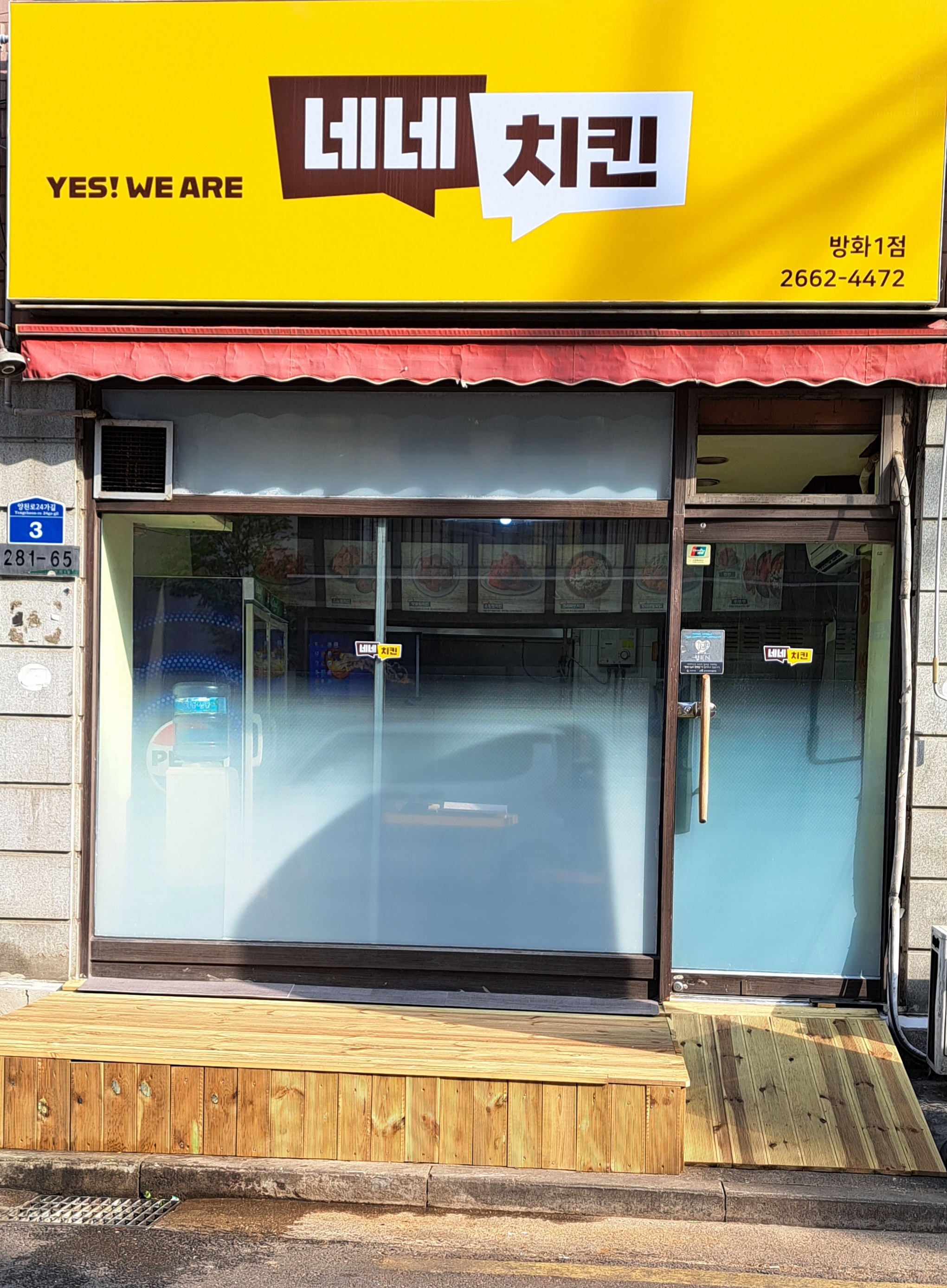 네네치킨 방화1점 대표 사진
