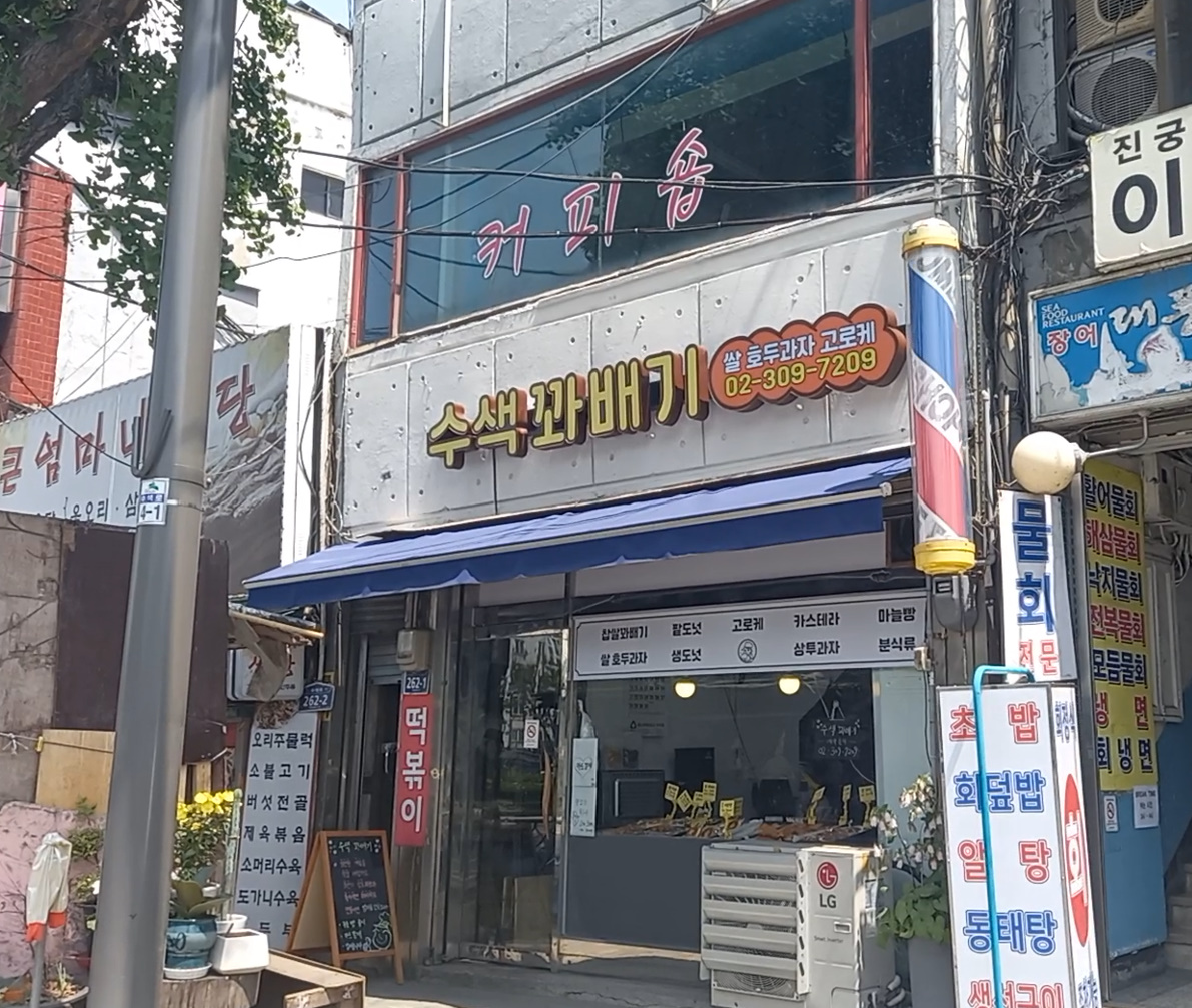 수색꽈배기 대표 사진