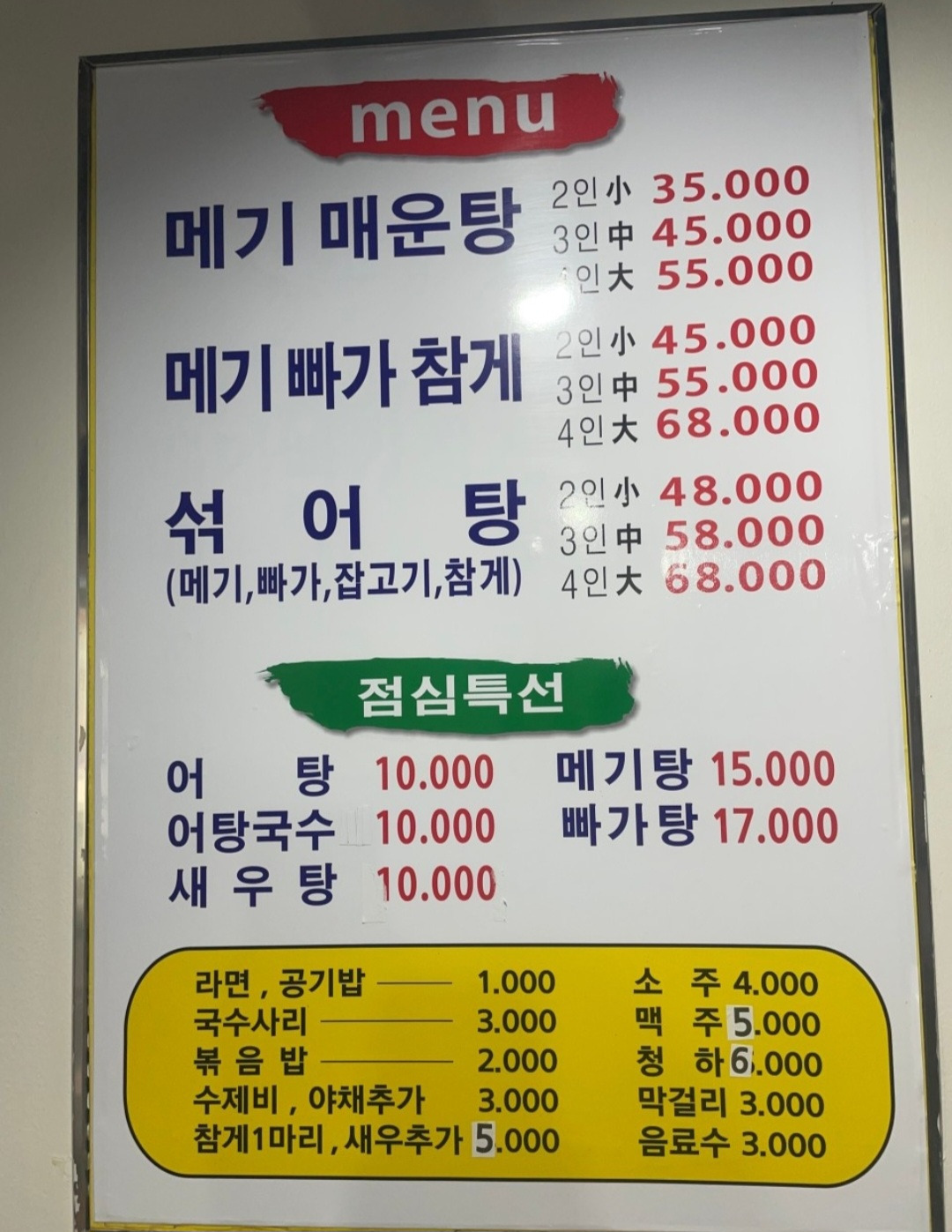 청평메기매운탕 5