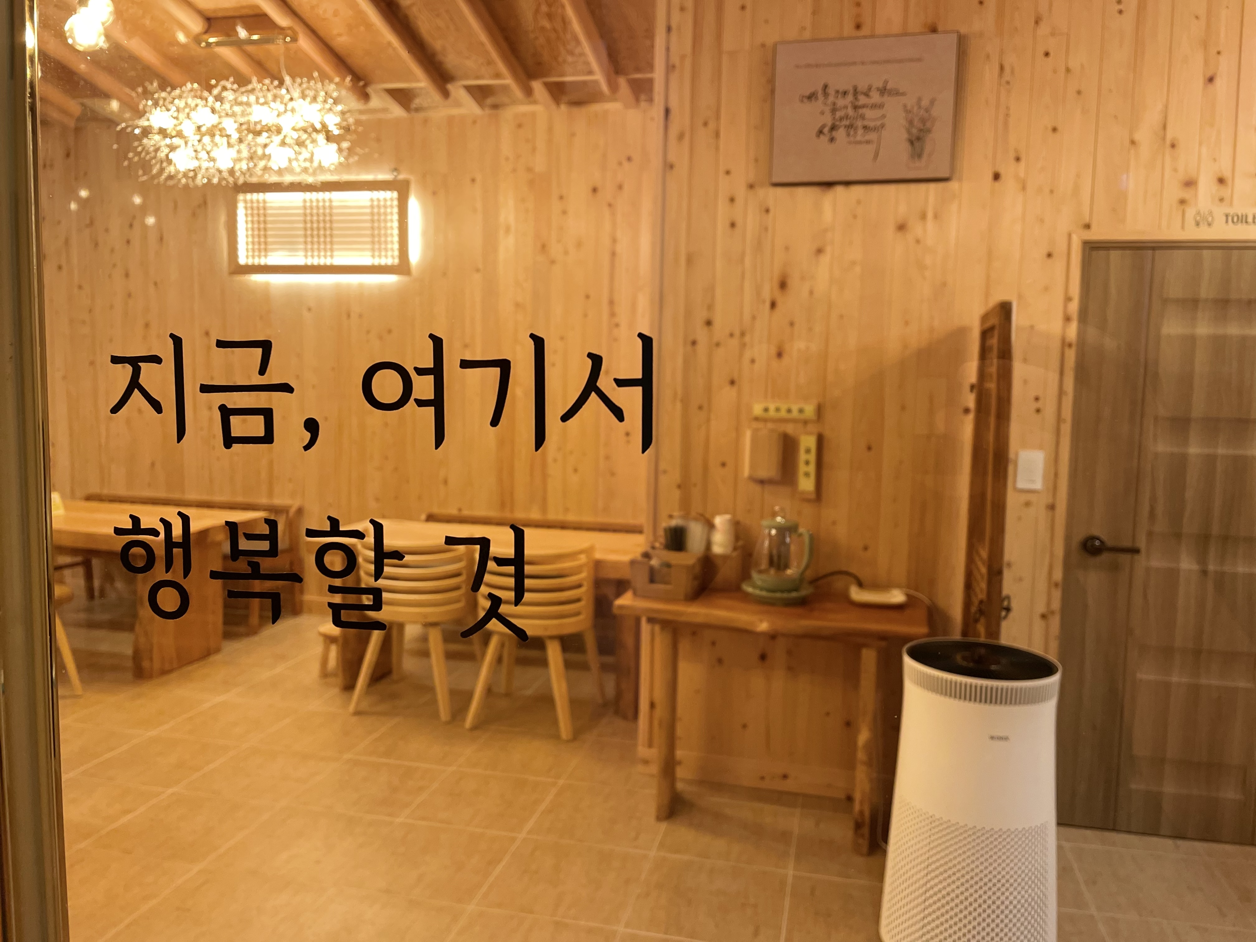 Masil (마실) 3