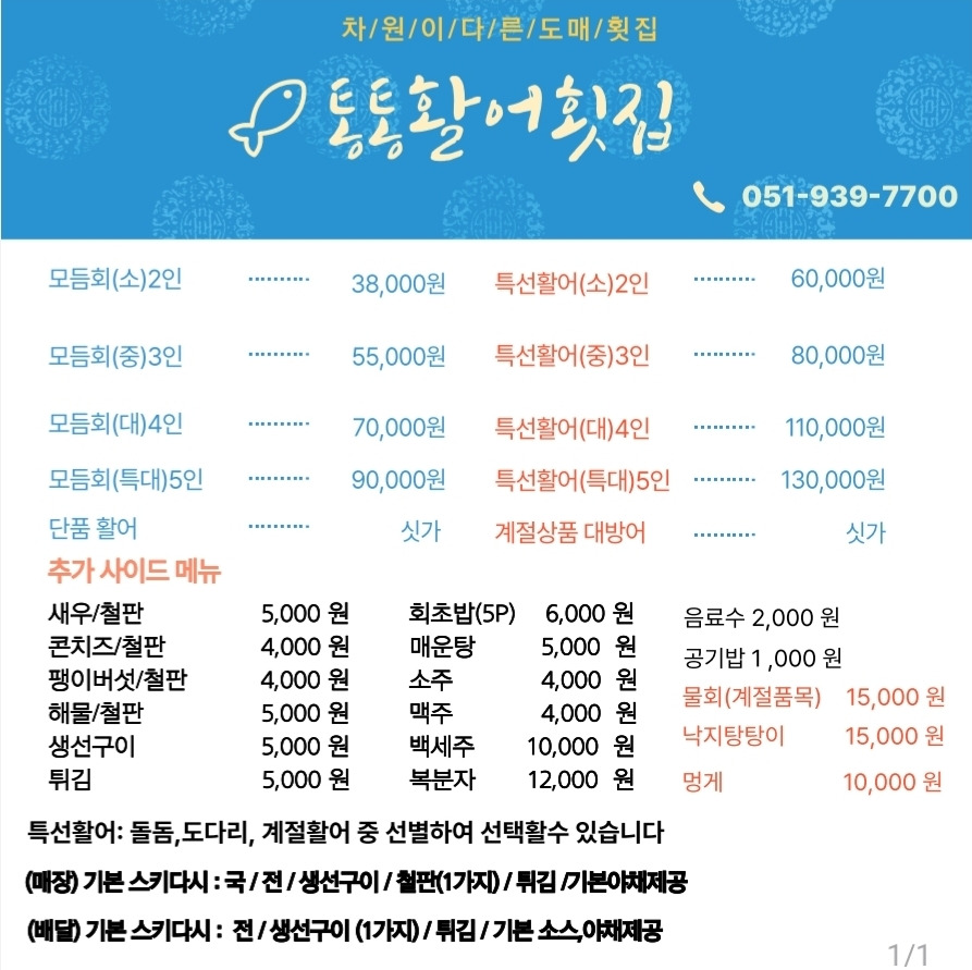 통통활어포차 대표 사진
