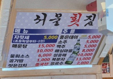 서울횟집 대표 사진
