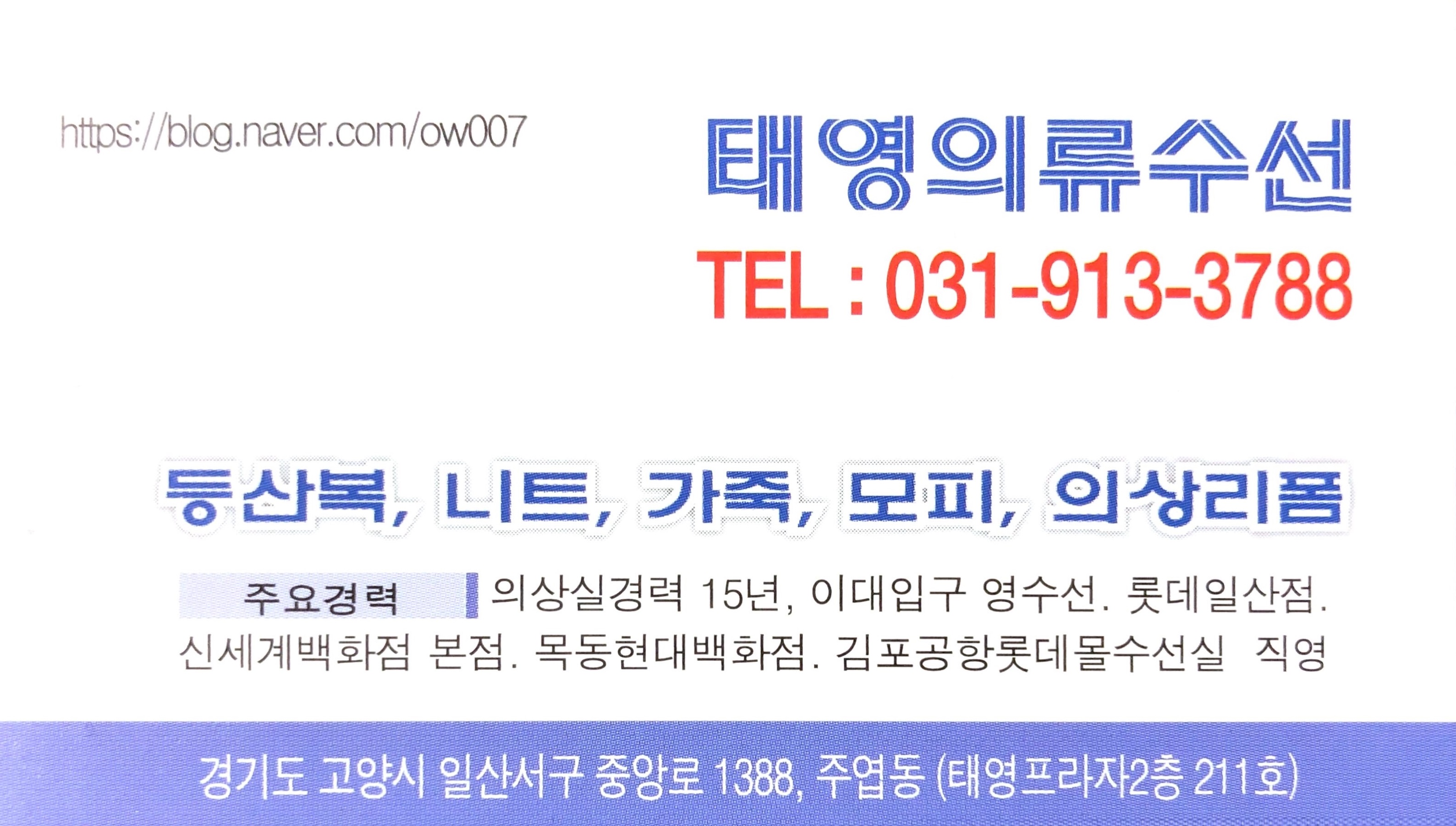 태영의류수선 매장 사진