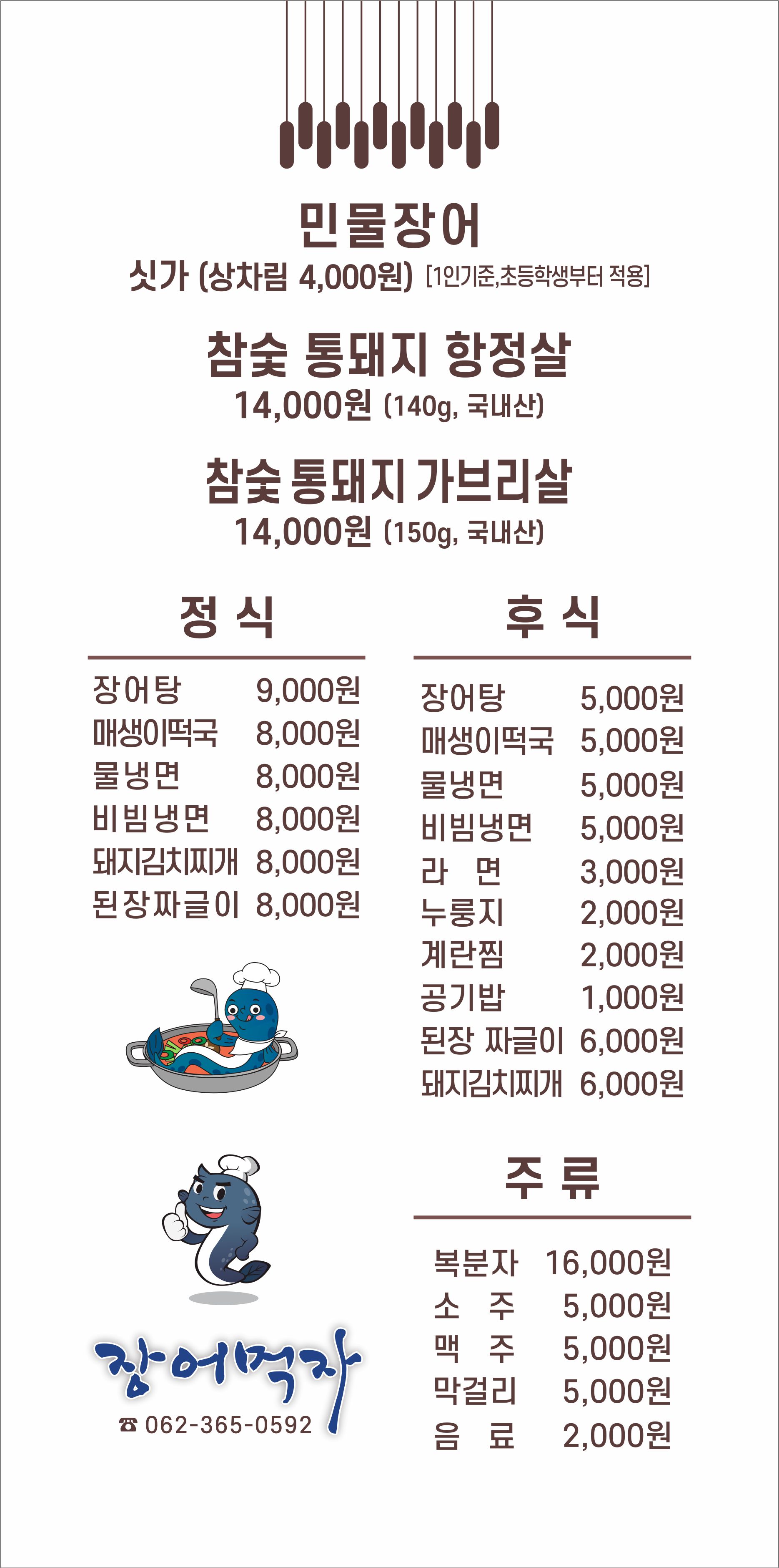 Jangeomeokja (장어먹자) 2