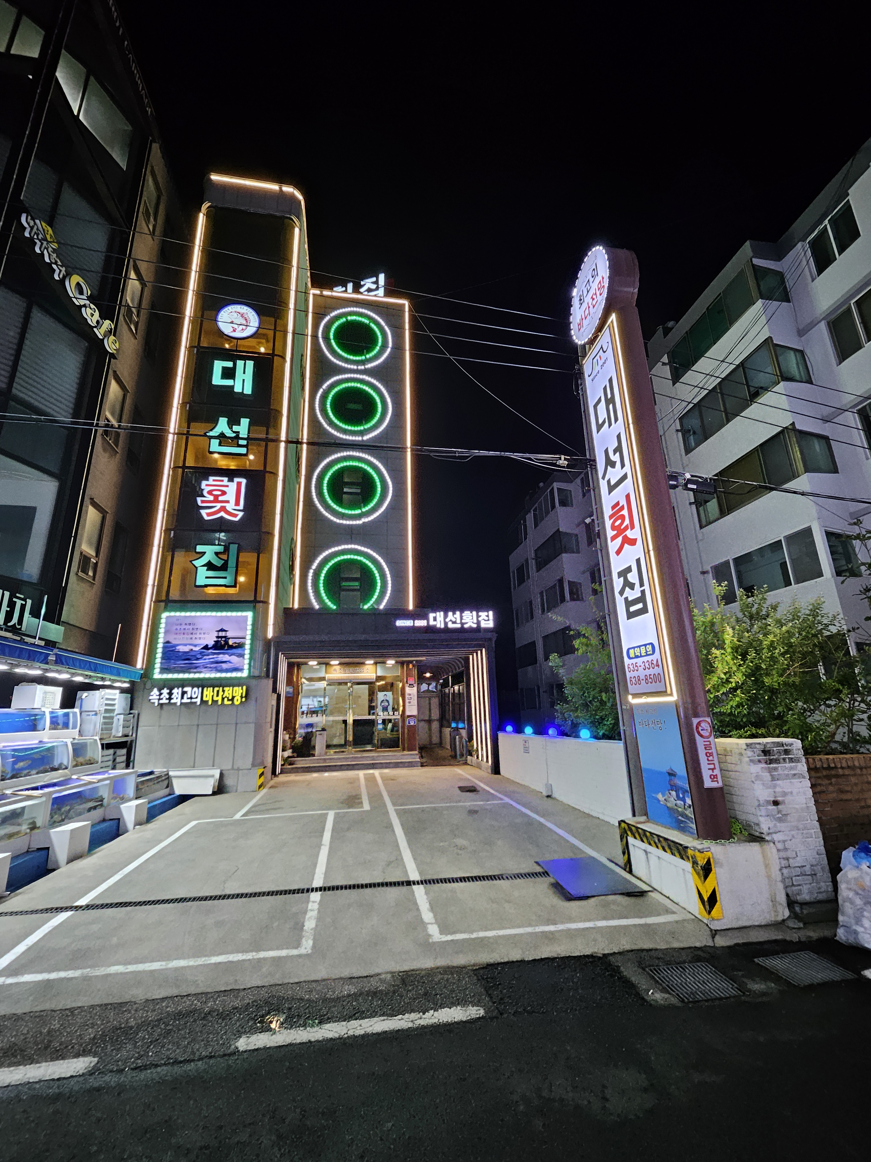 대선횟집 4