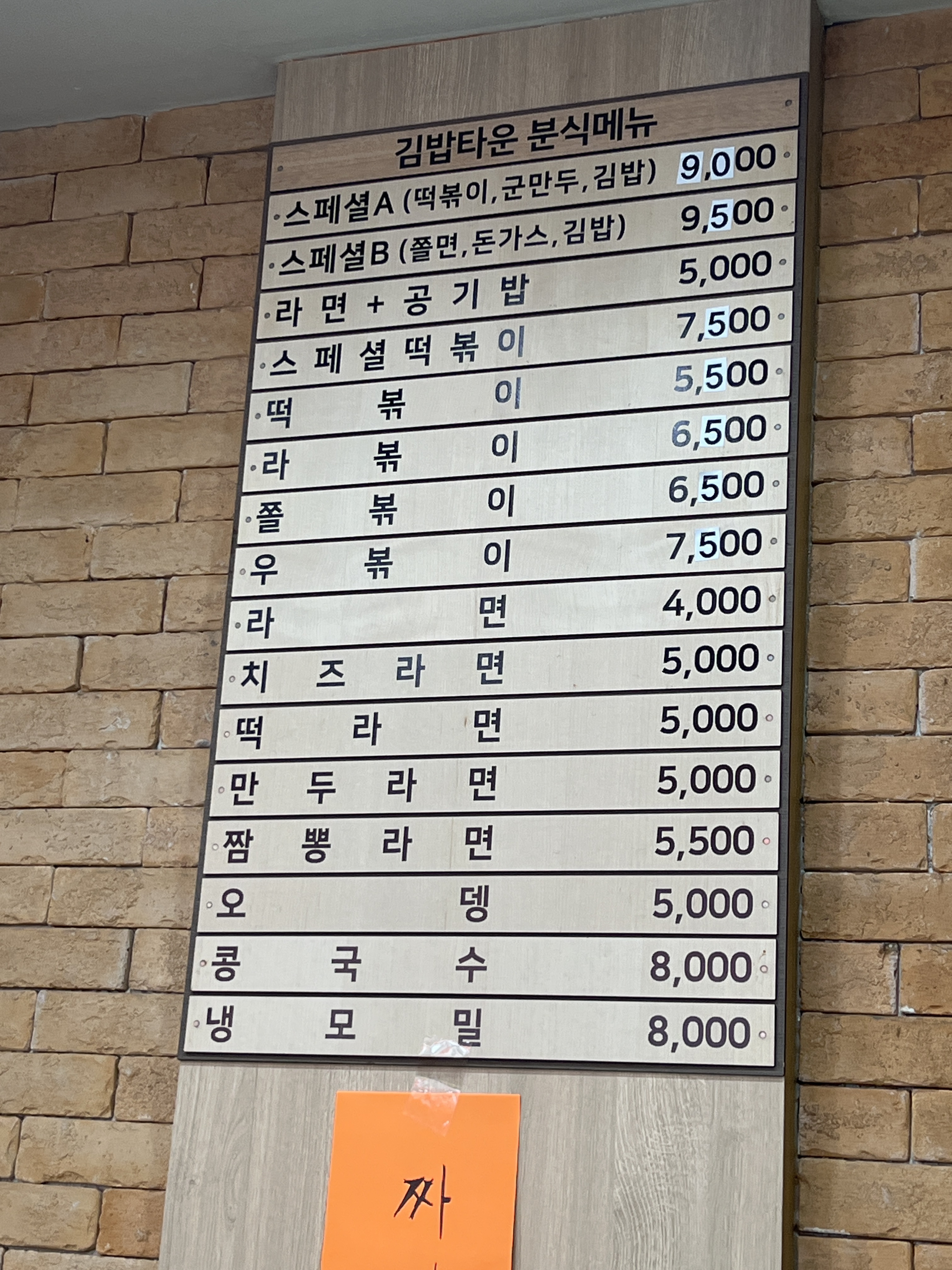 Gimbaptaun (김밥타운) 1