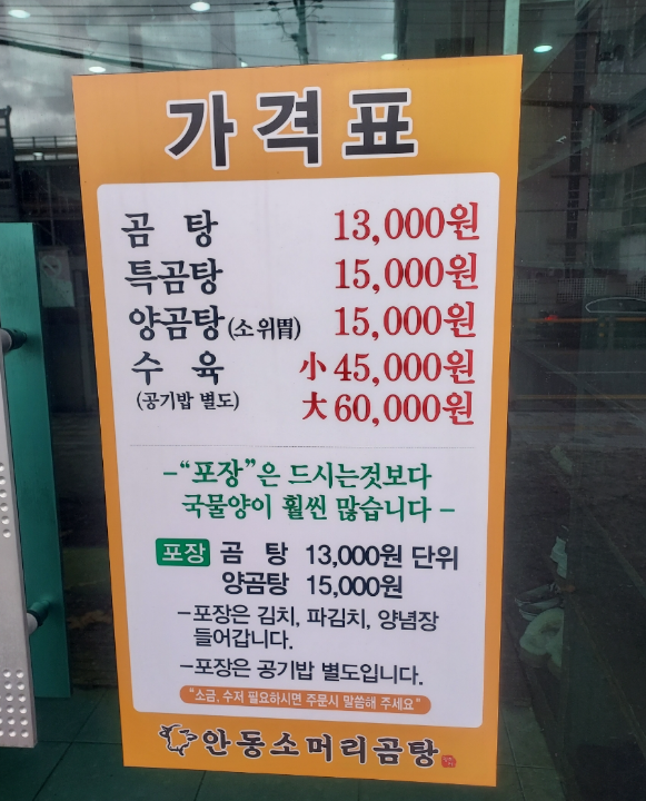 Andongsomeorigomtang (안동소머리곰탕) 3