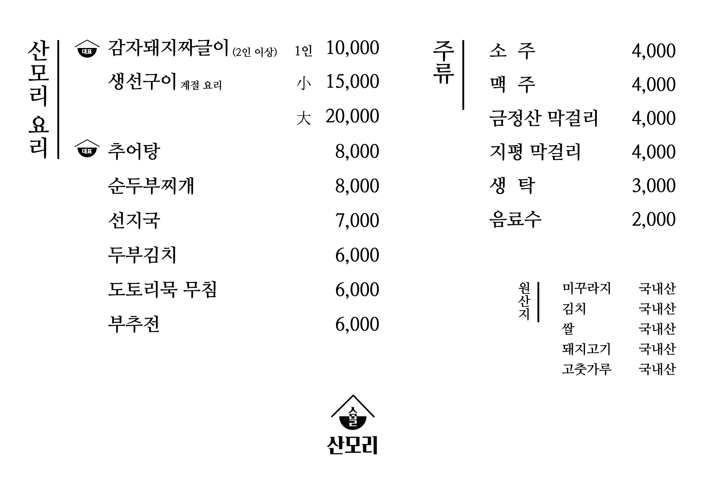산모리 대표 사진