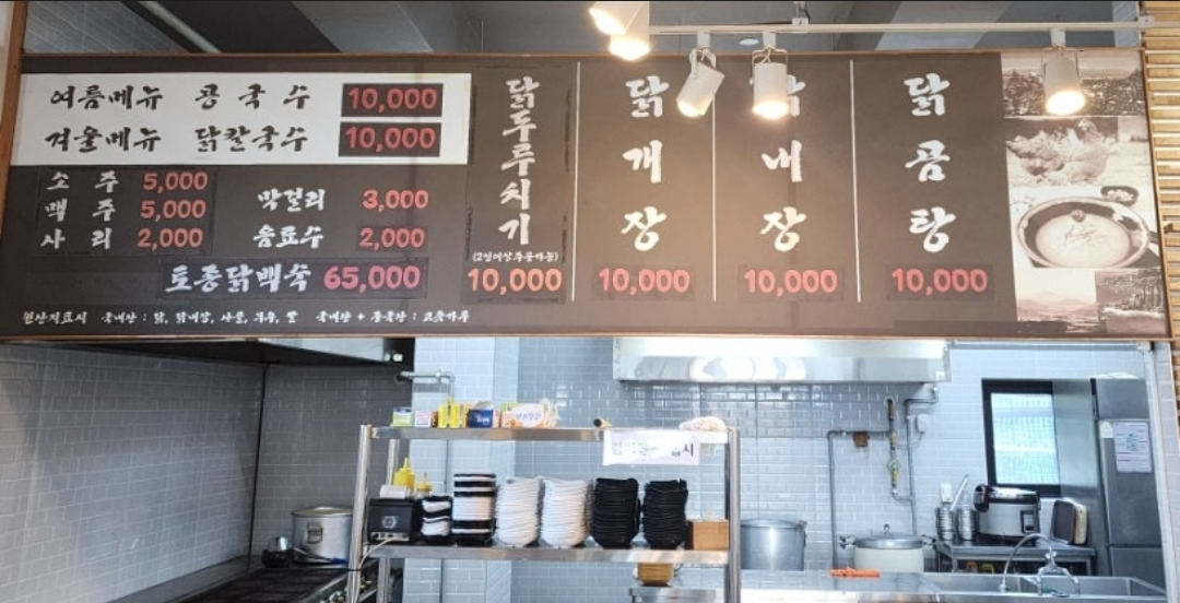 위미장가네닭곰탕 사진 6