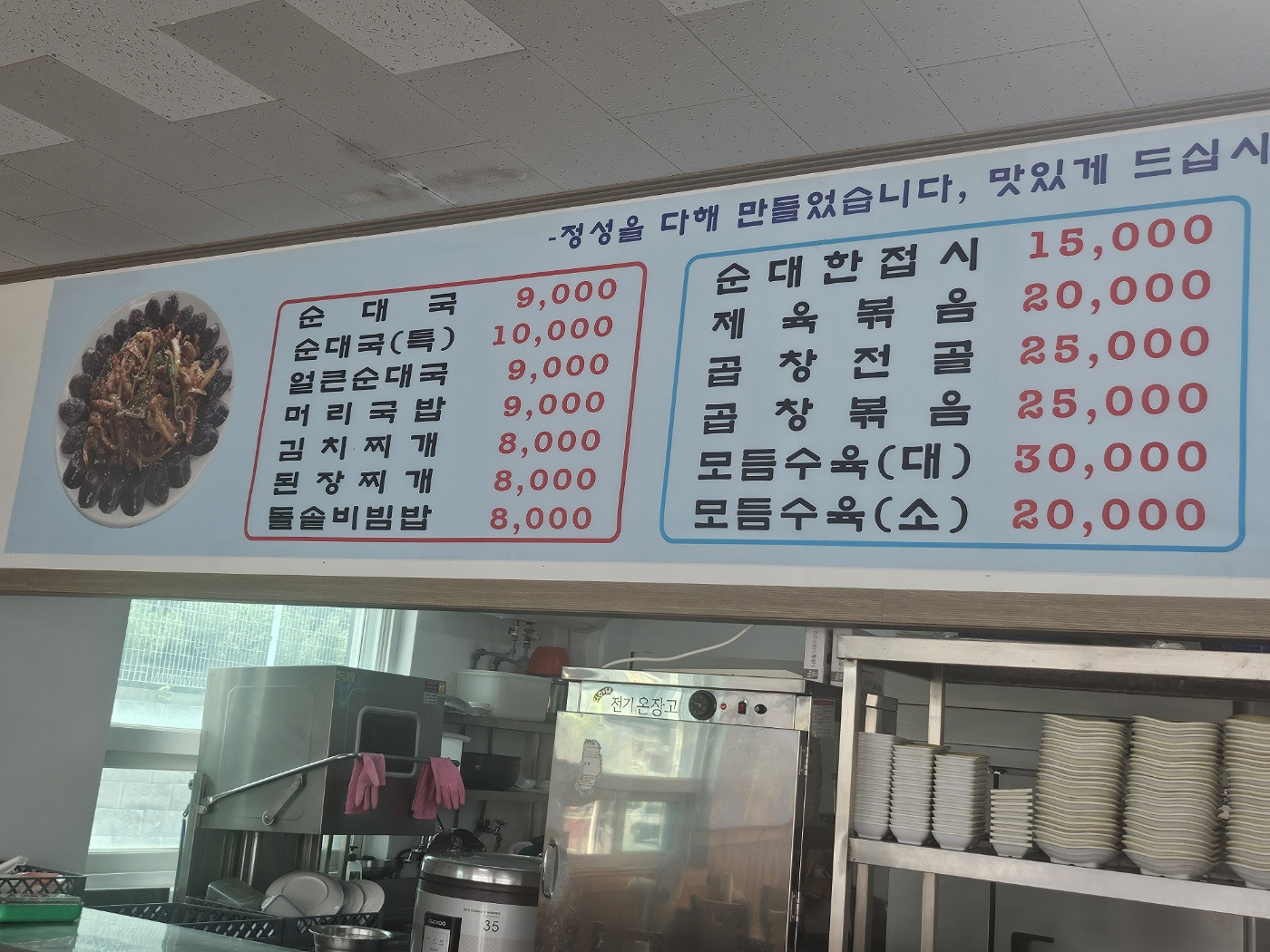 Yangjusundaeguk (양주순대국) 2