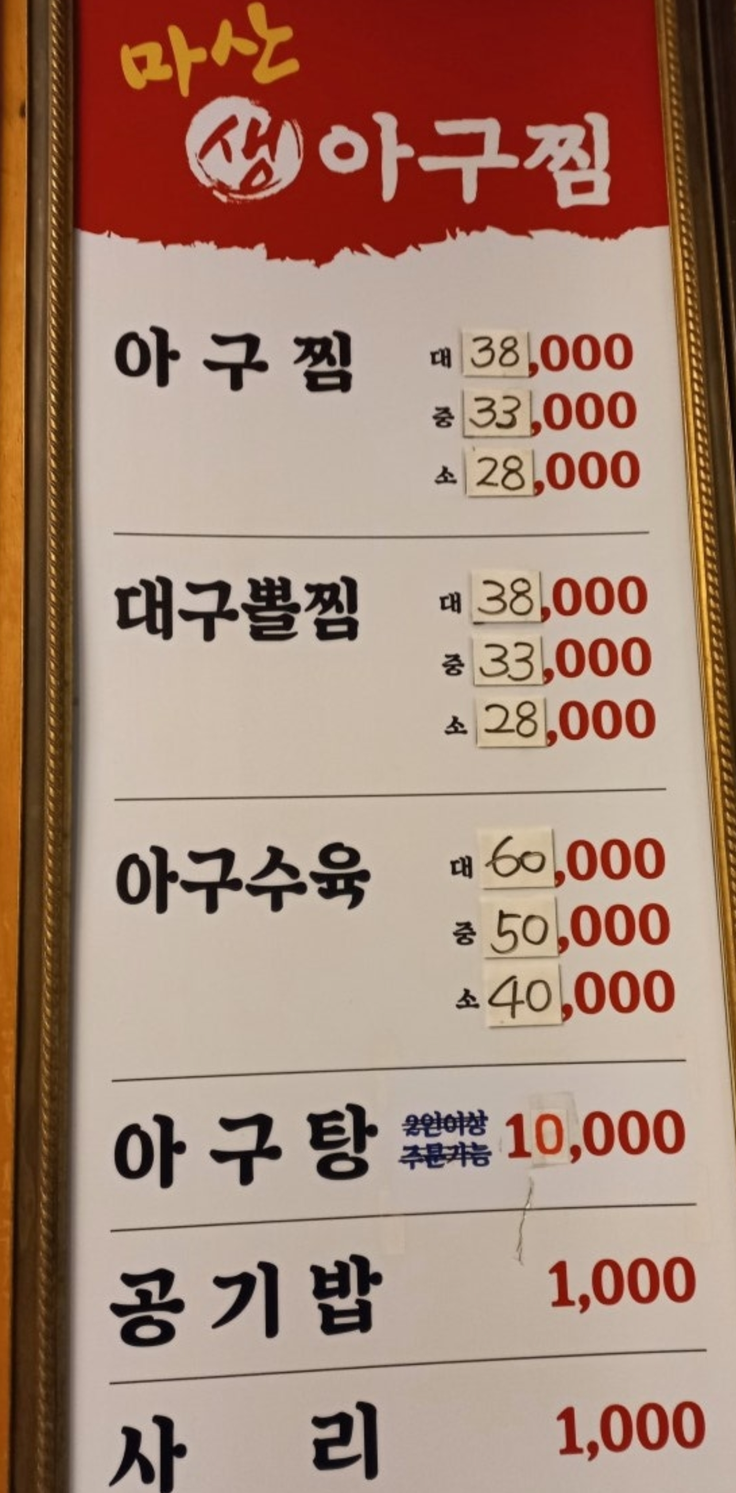 마산아구찜 대표 사진