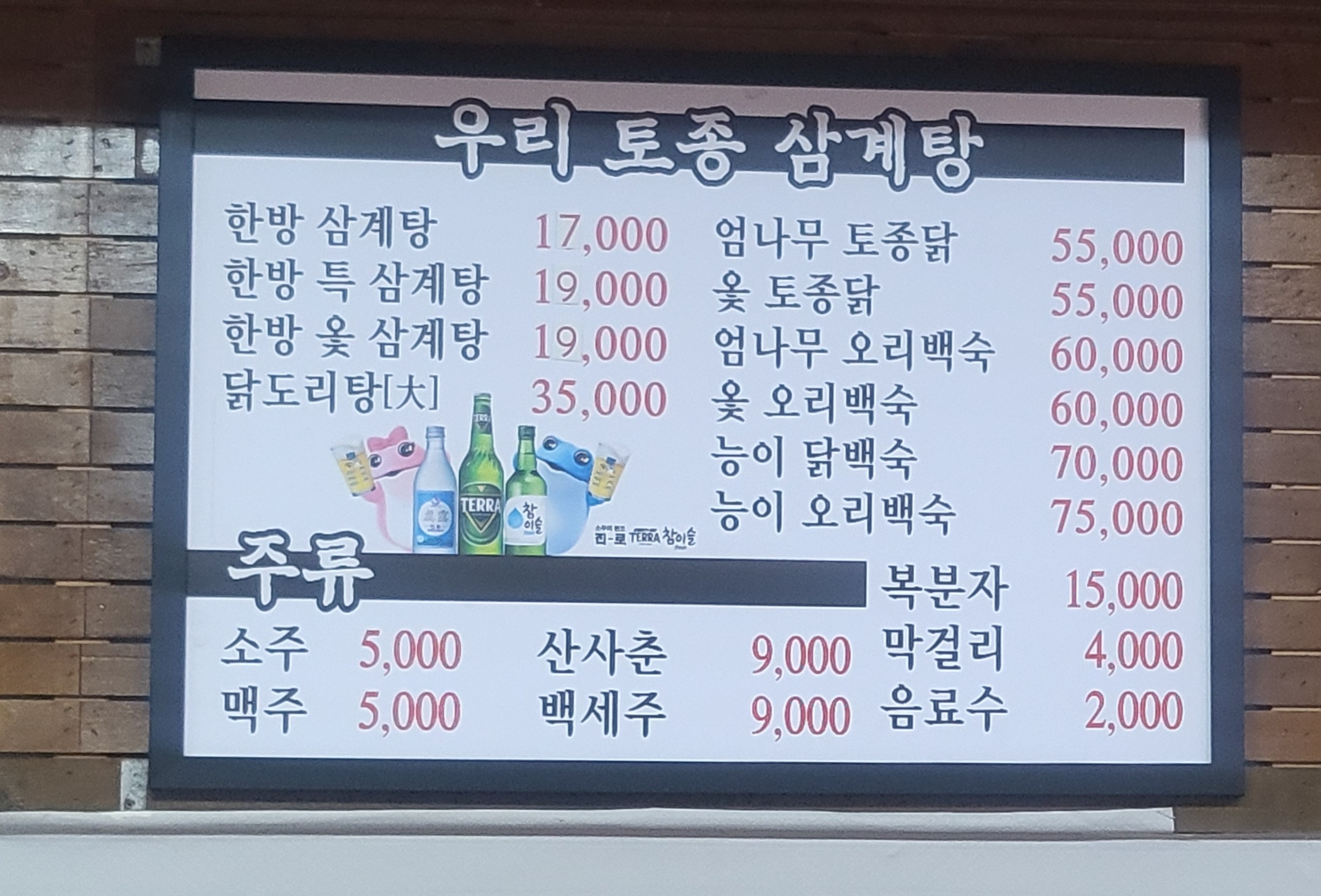 Uritojongsamgyetang 4
