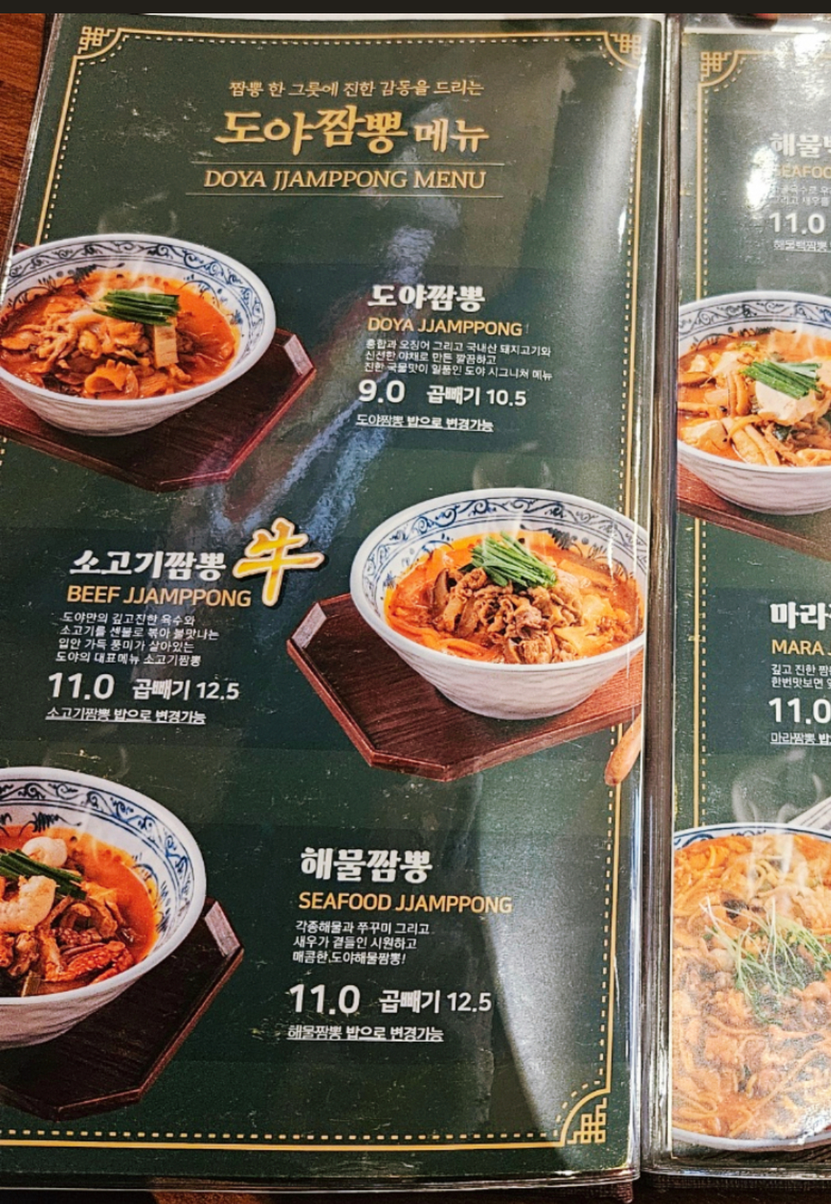 도야짬뽕 남성점 사진 4
