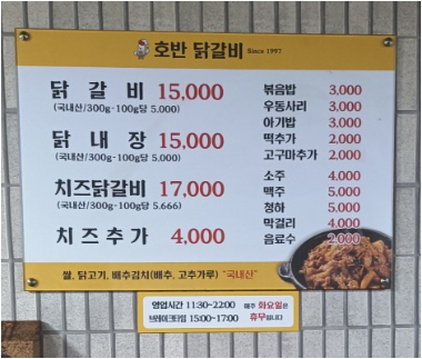호반닭갈비 4