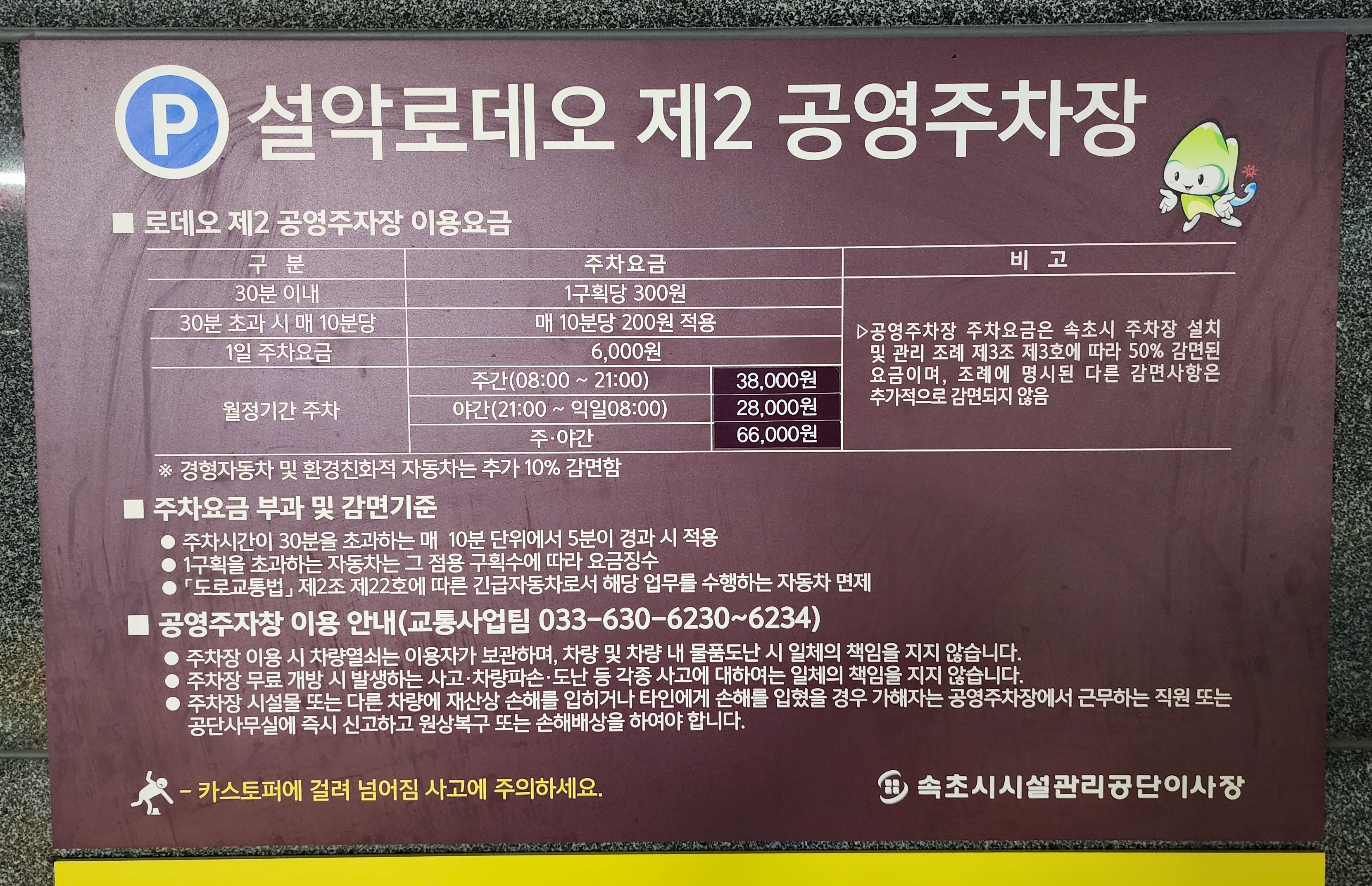 속초로데오 제2공영주차장 3