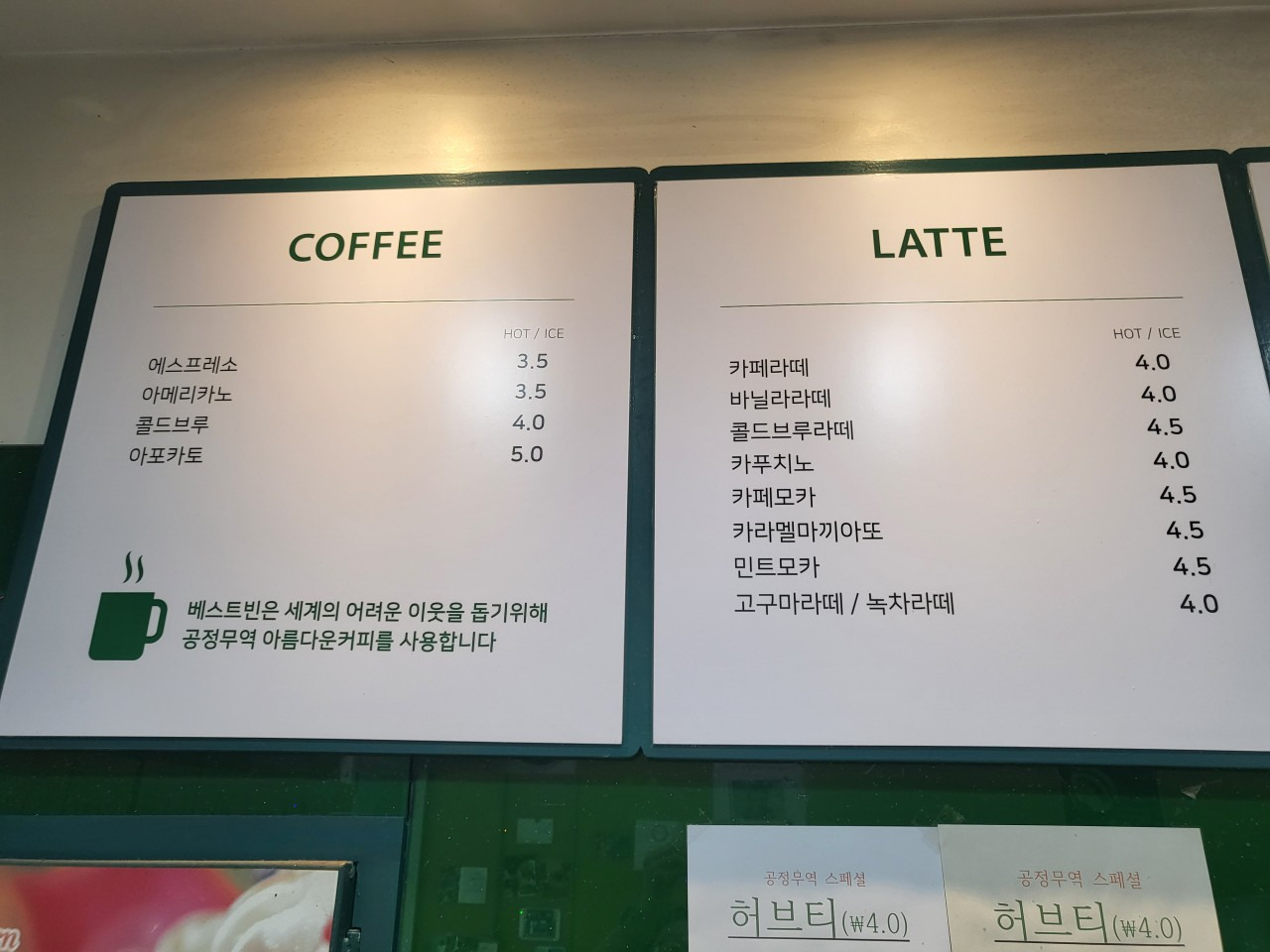 베스트빈 2