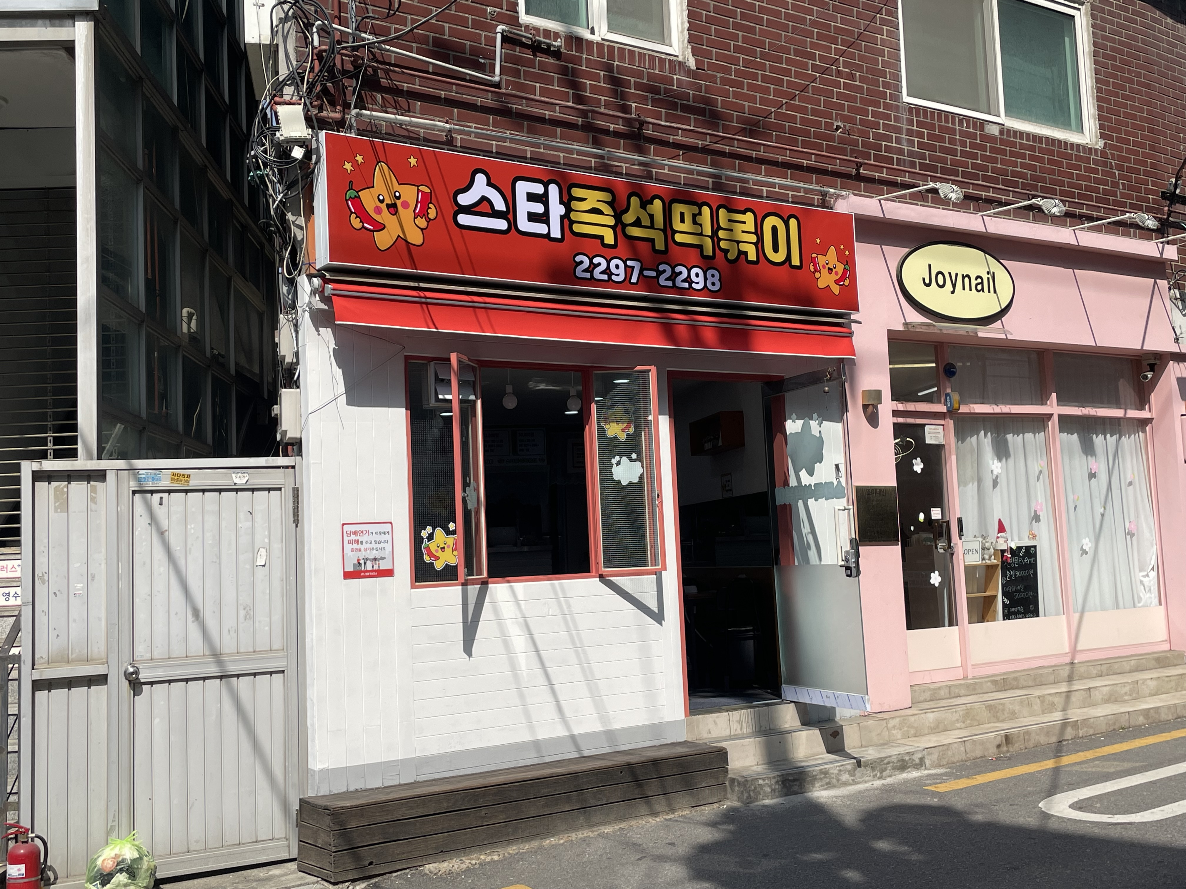 스타즉석떡볶이 대표 사진