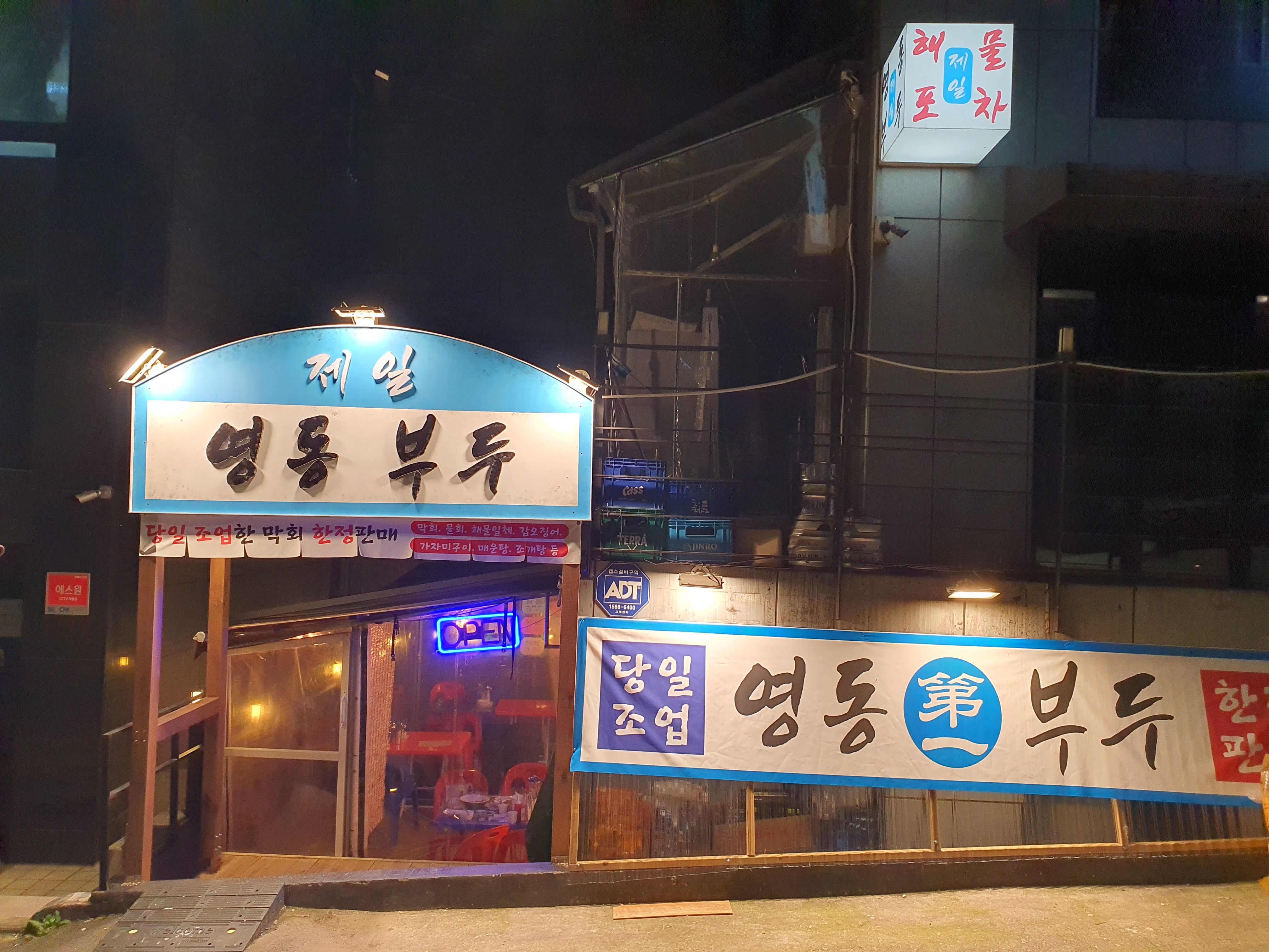 제일영동부두 사진 8