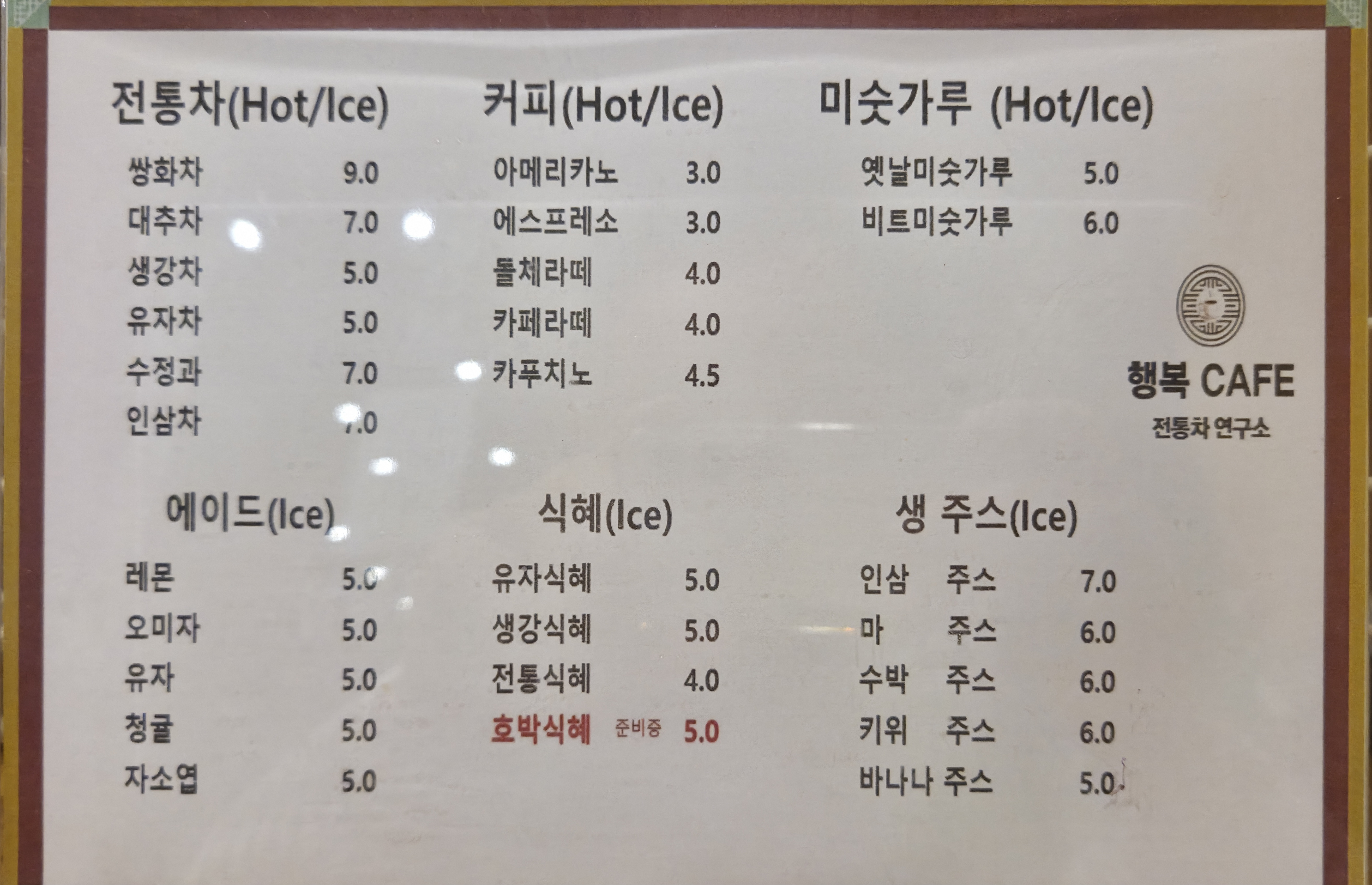 행복카페