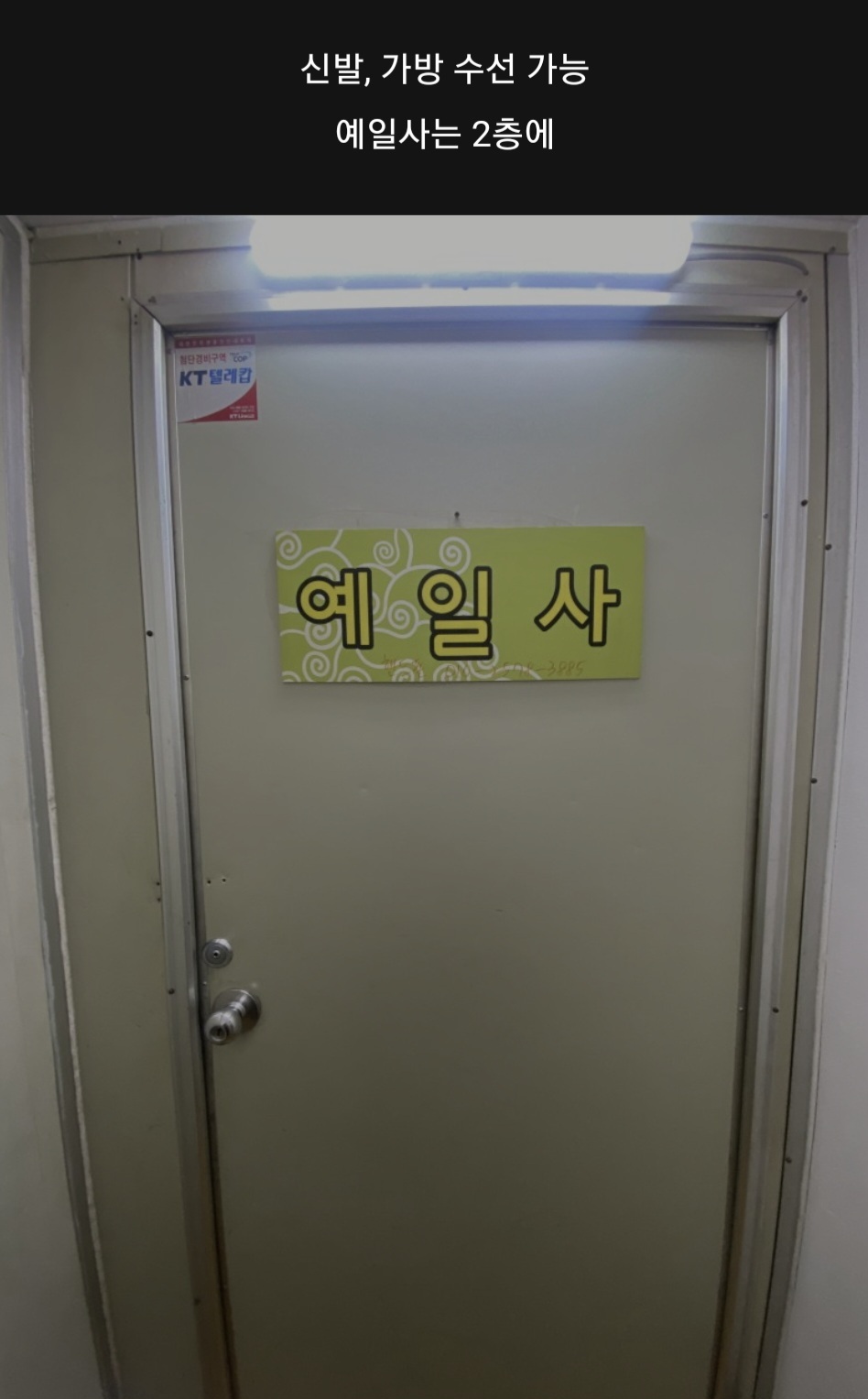 예일사 매장 사진