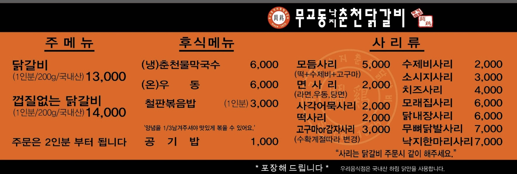 Mugyodongnakji chuncheondakgalbi (무교동낙지 춘천닭갈비) 2