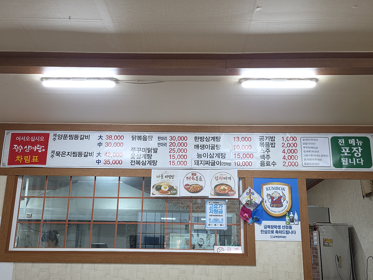 장수삼계탕 사진 4