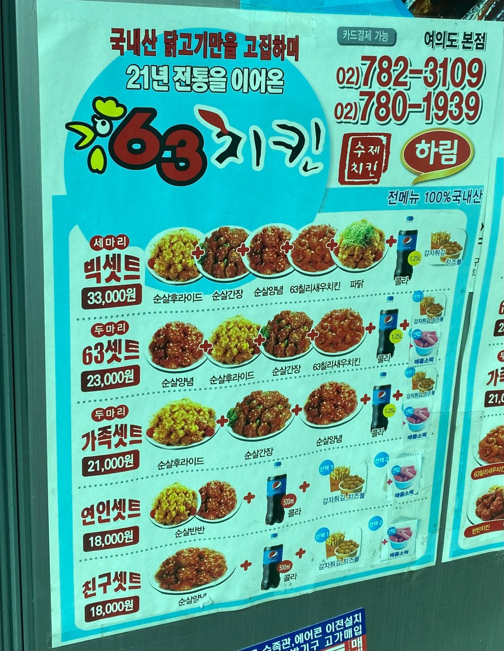 63치킨 여의도본점 사진 7