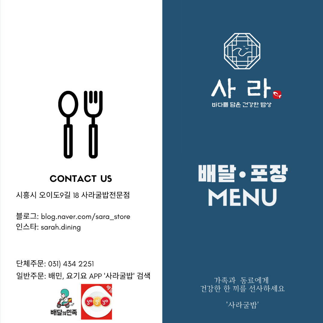 사라굴밥전문점 1