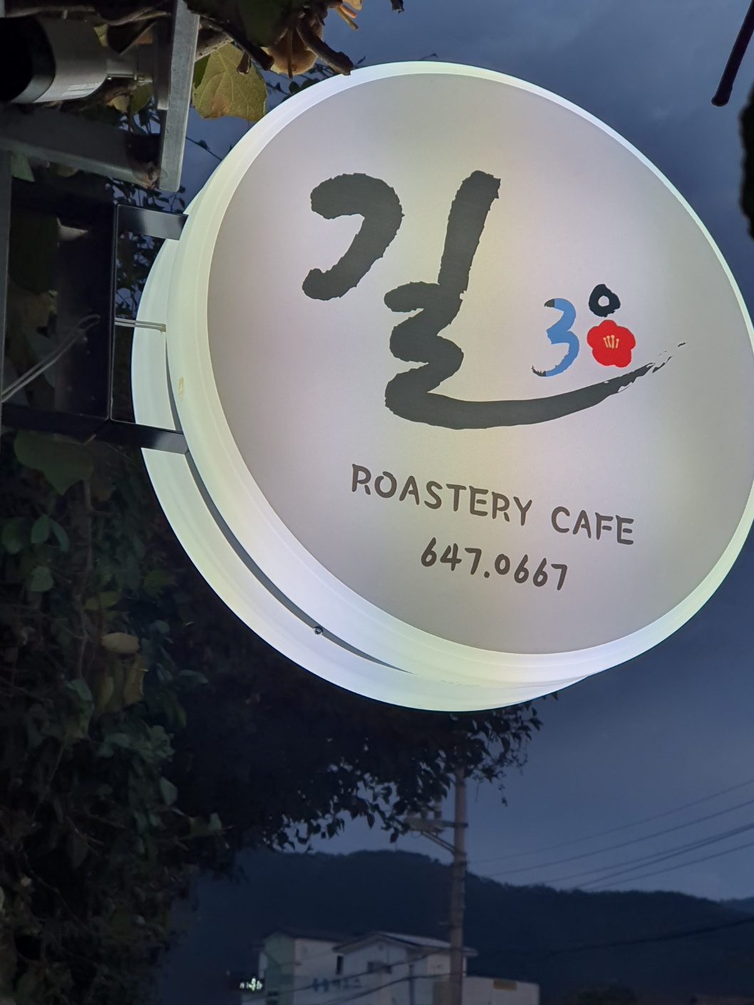 길38 카페