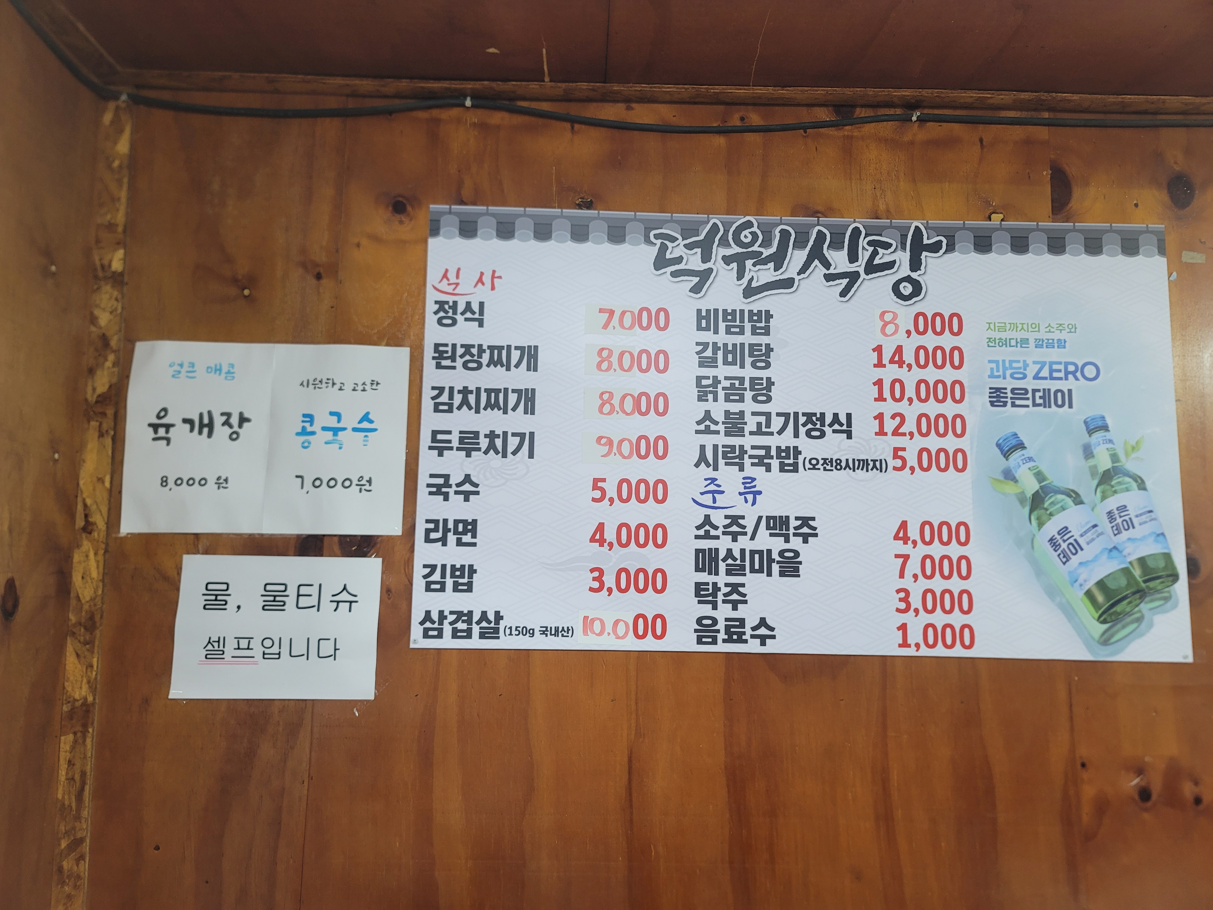 덕원식당 대표 사진