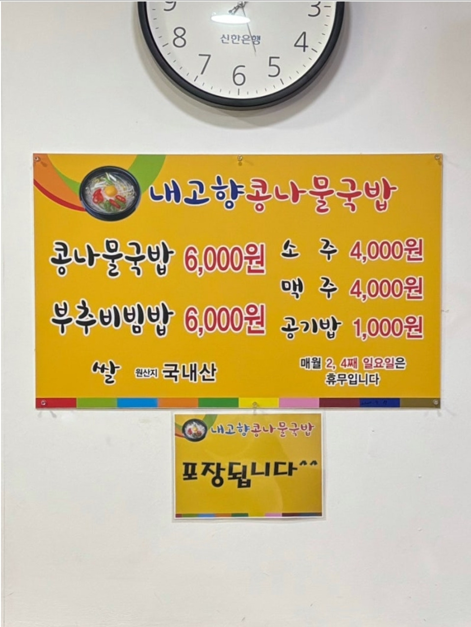 내고향콩나물해장국밥 사진 2