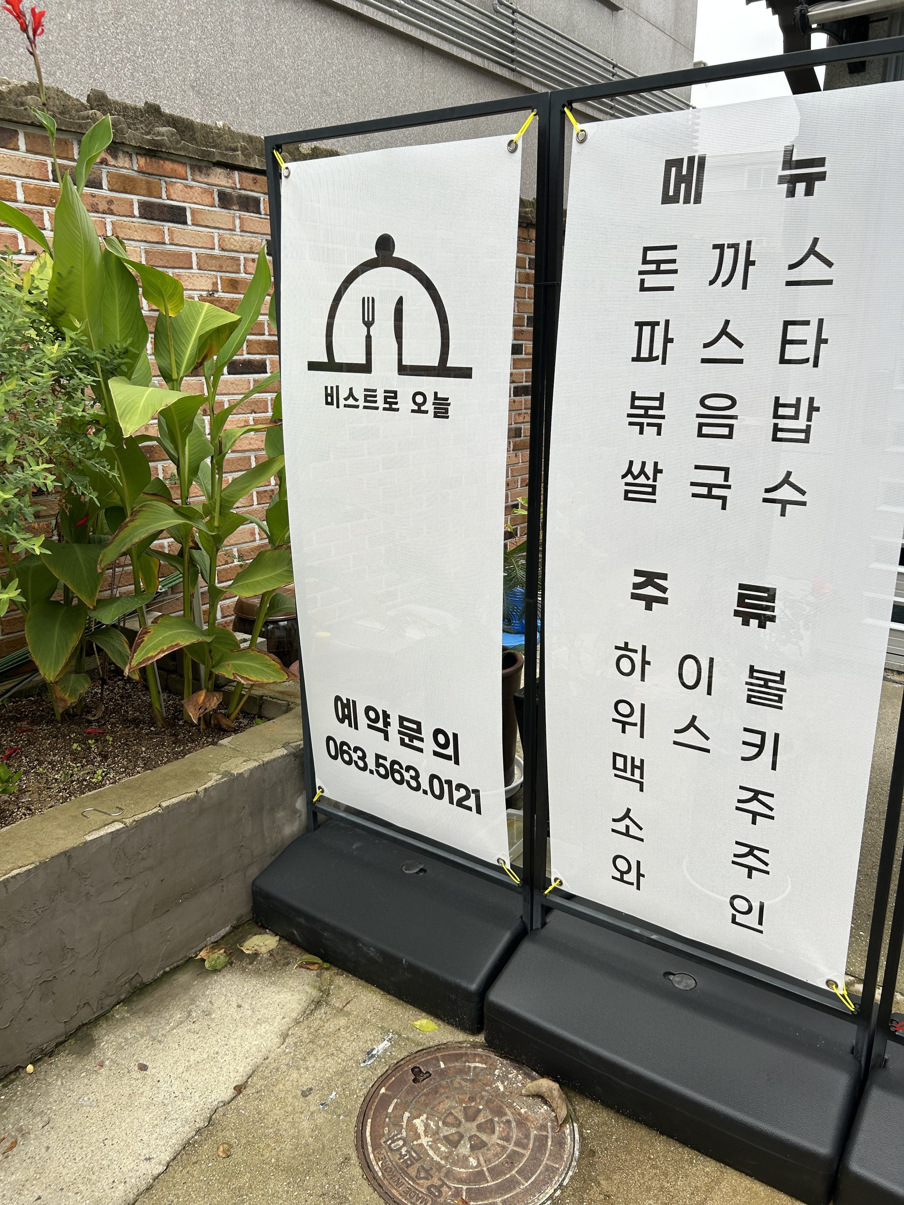 Biseuteuro oneul (비스트로 오늘) 1