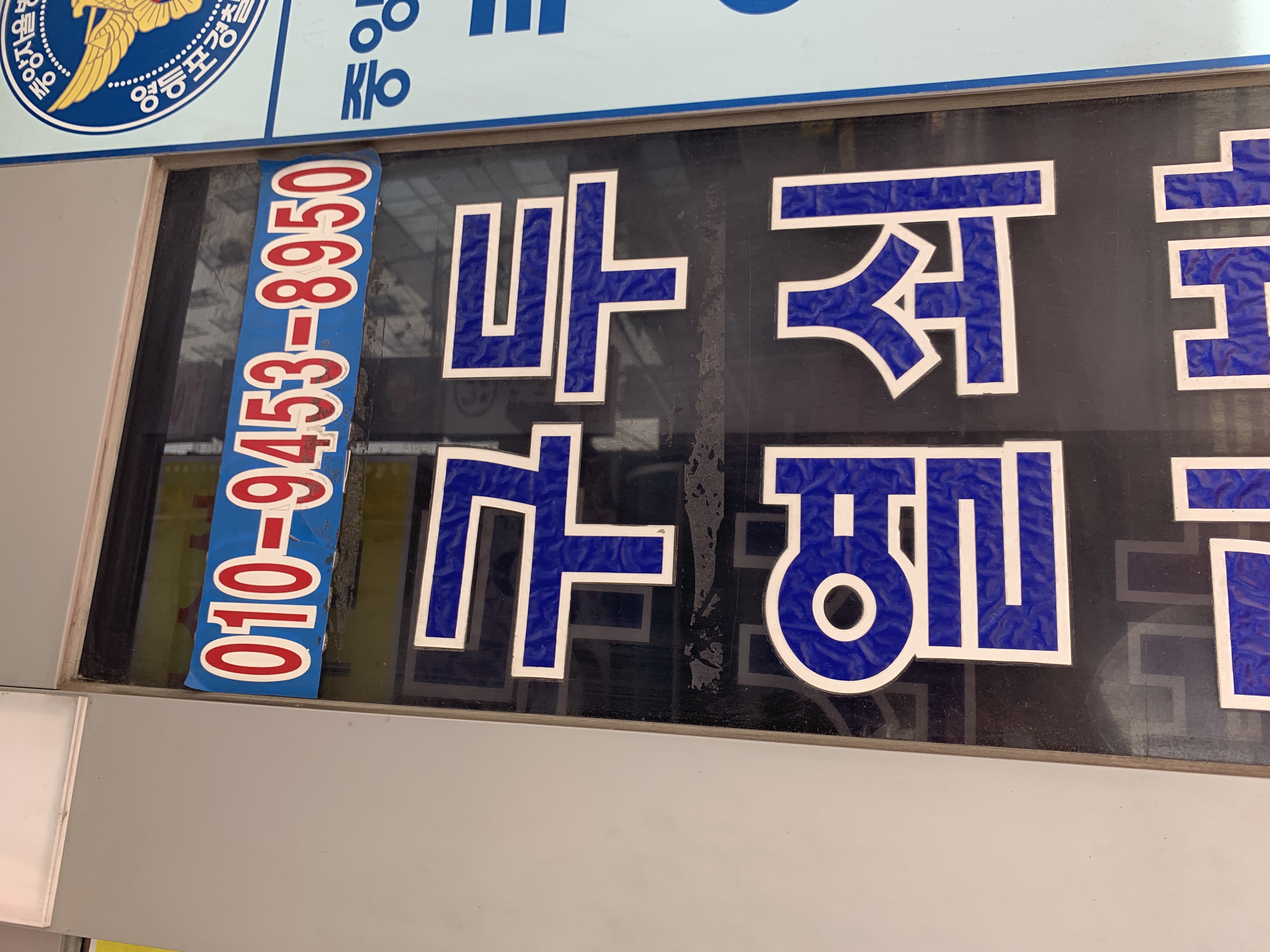 영등포중앙구두수선소 매장 사진