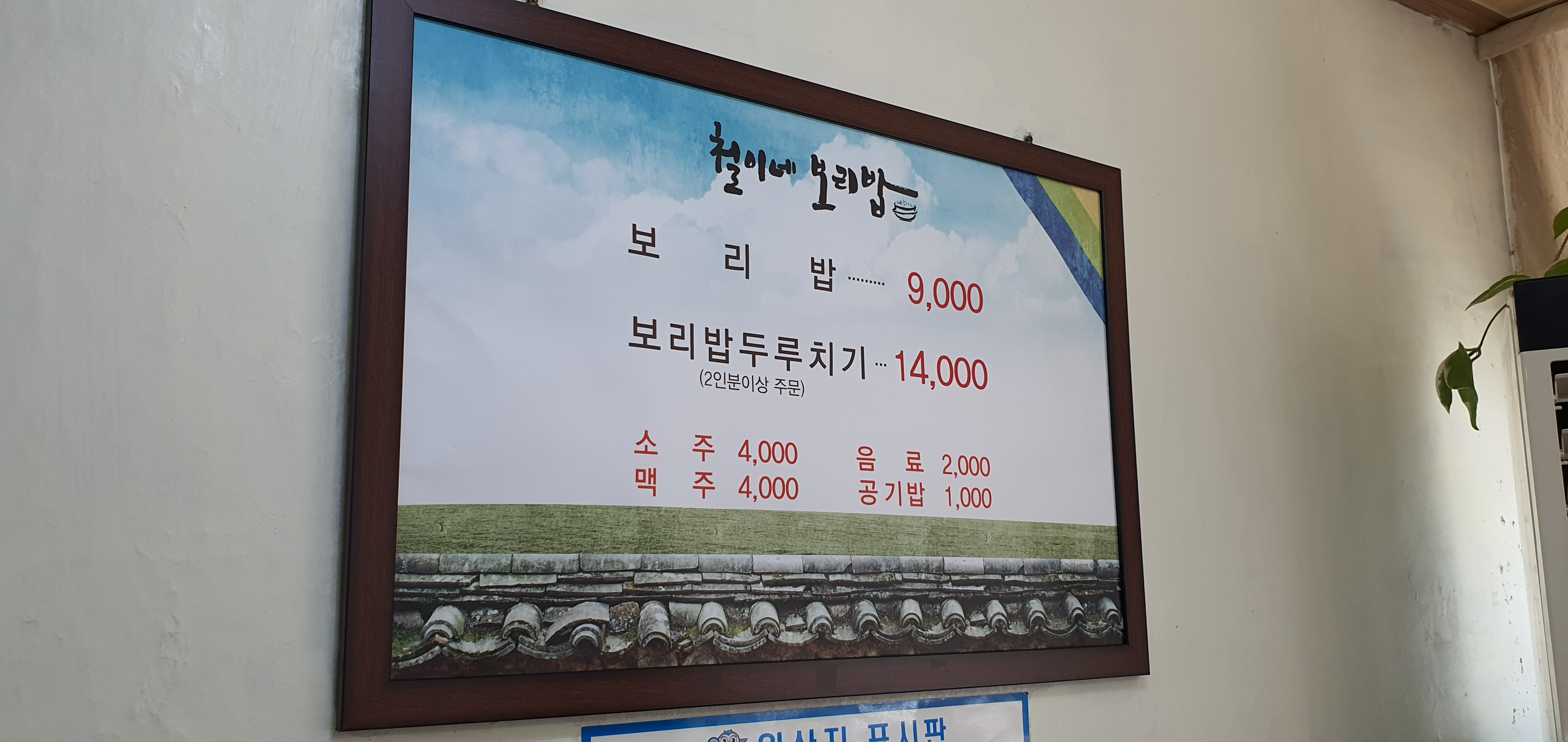 Cheolineboribap (철이네보리밥) 1