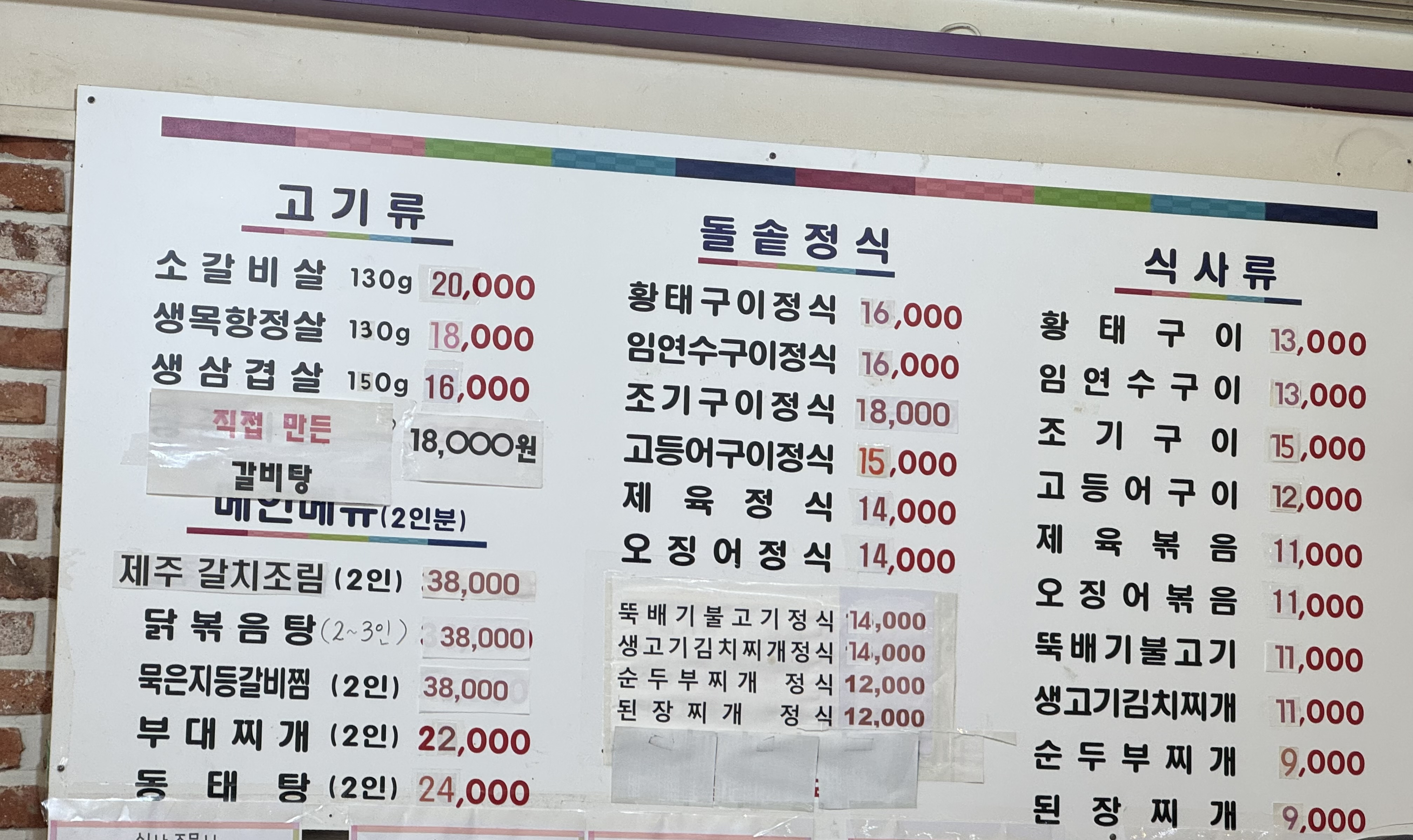 Gwangjusikdang (광주식당) 3