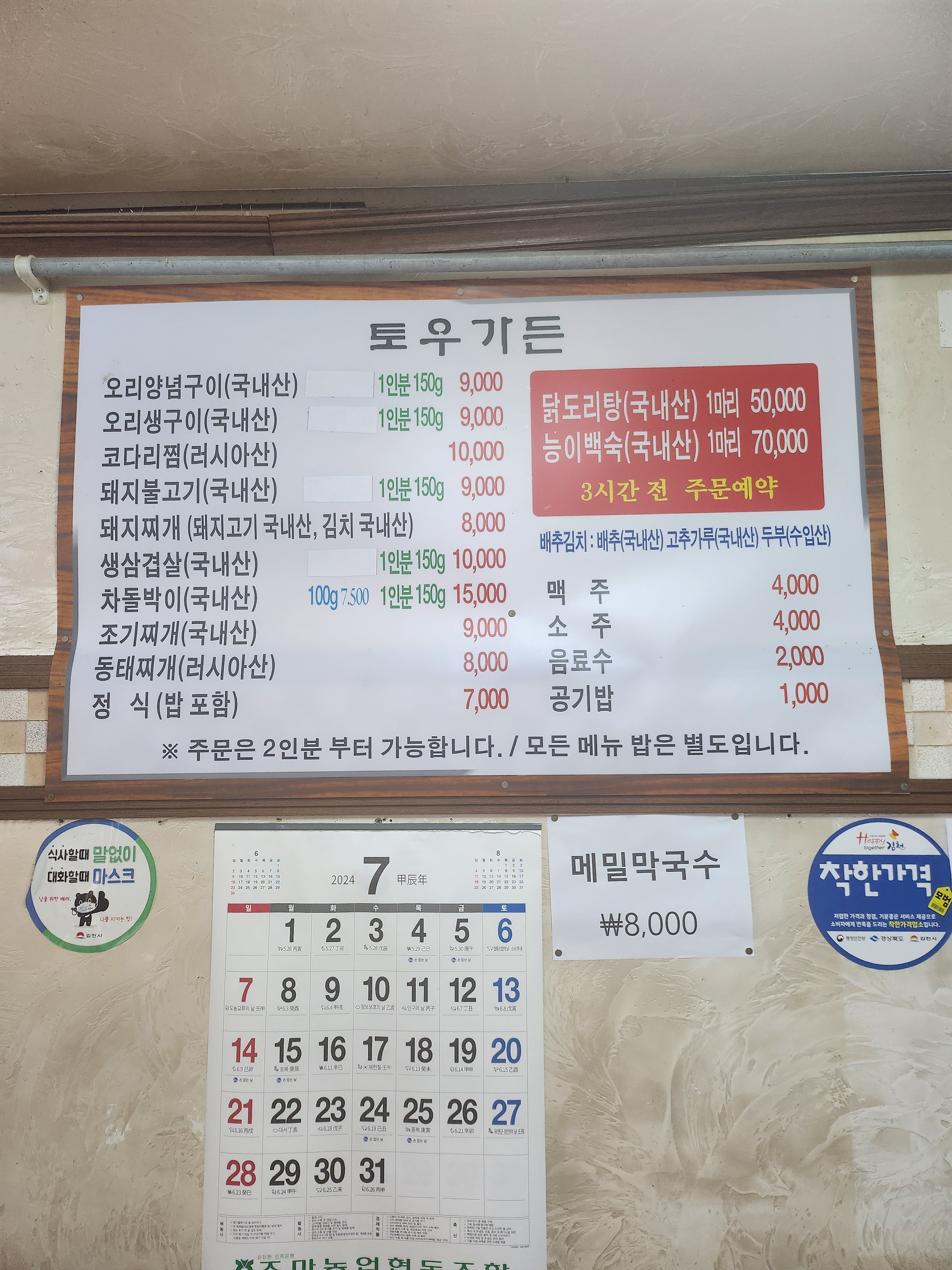 Tougadeun (토우가든) 1