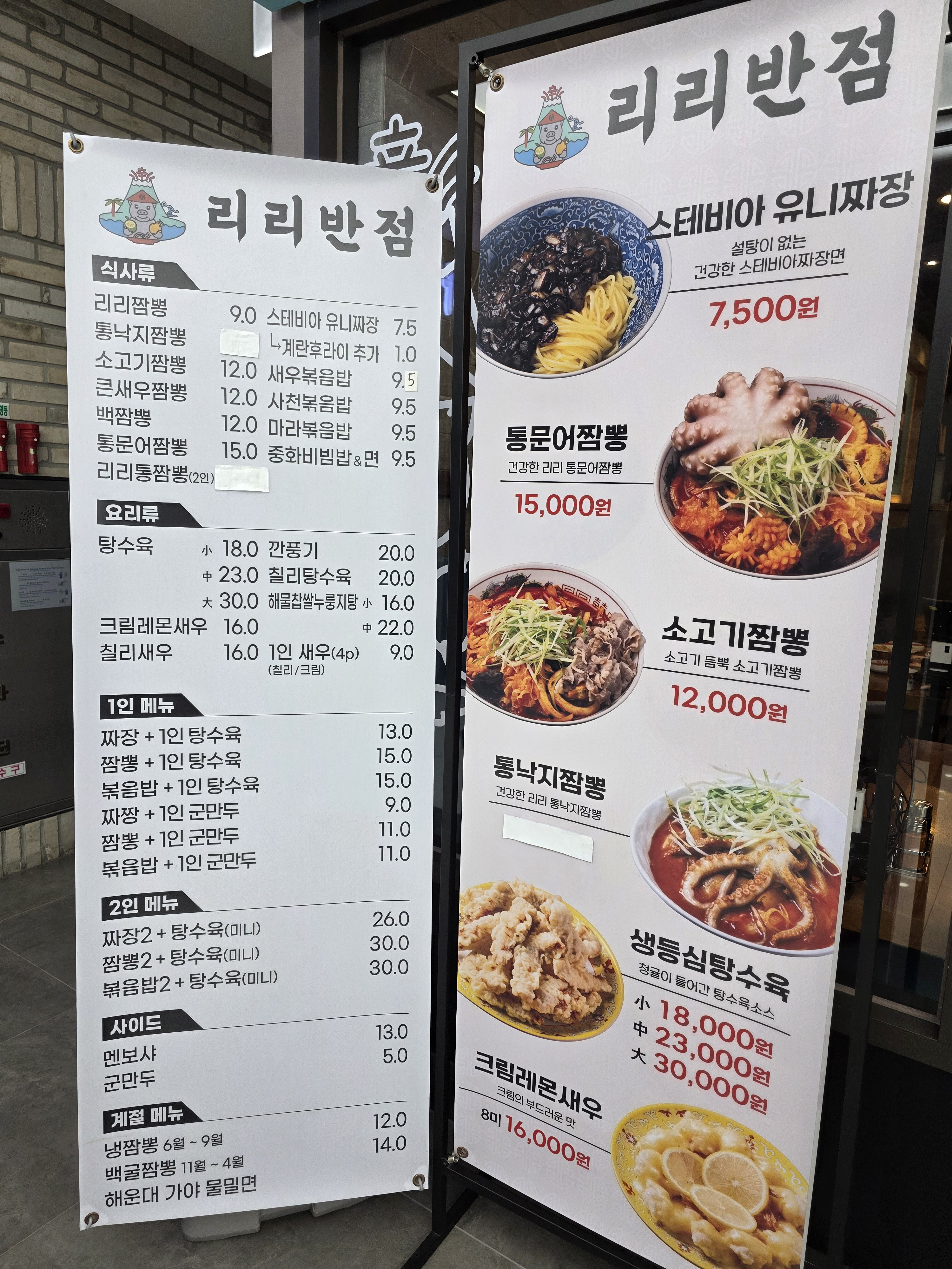 리리반점 부천역점 사진 2