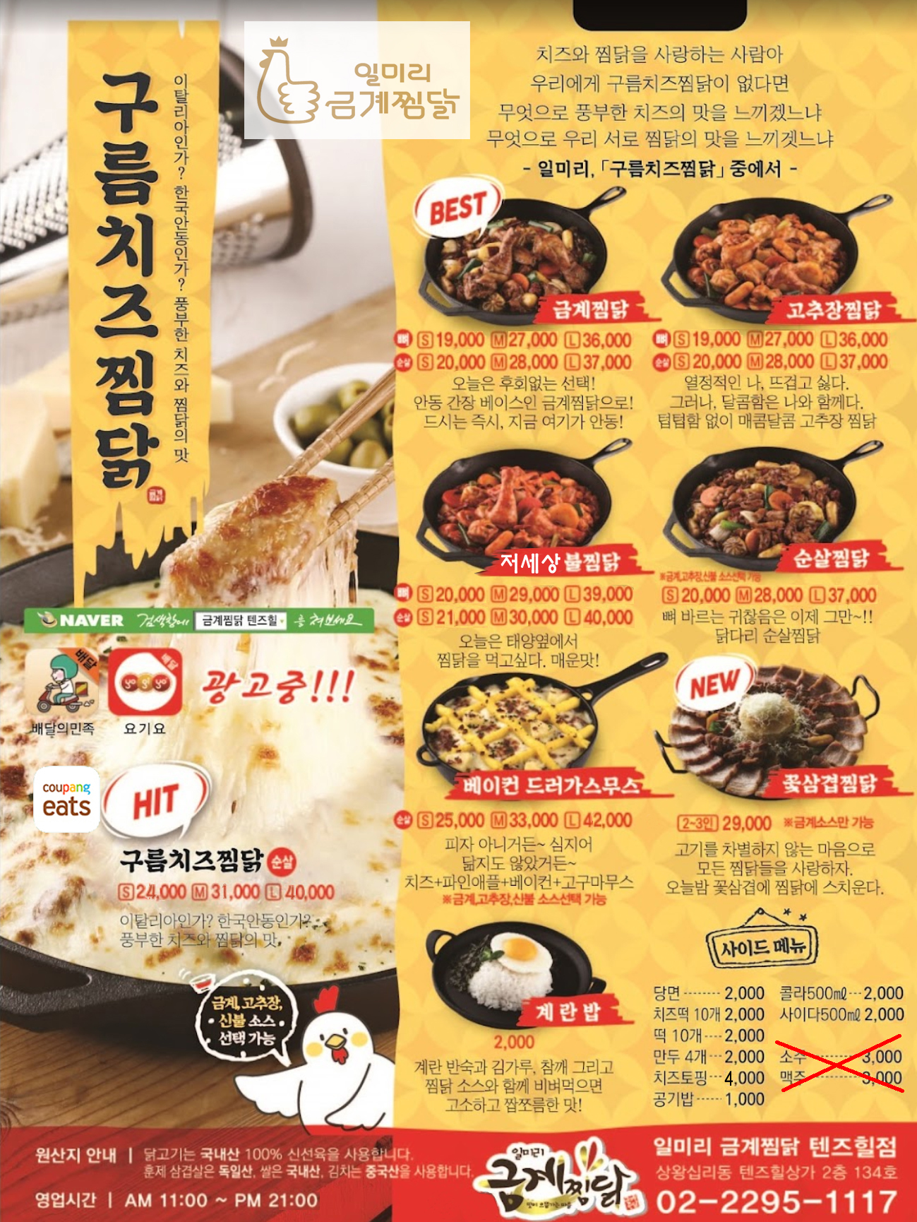 일미리금계찜닭 텐즈힐점 사진 4