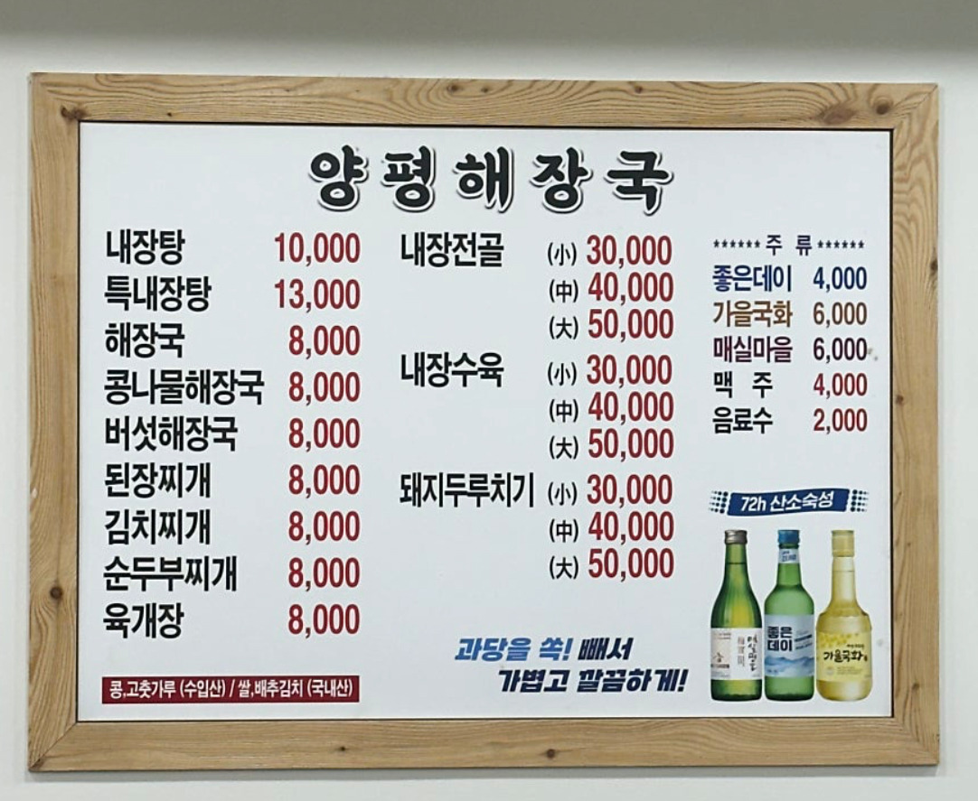 양평해장국 1