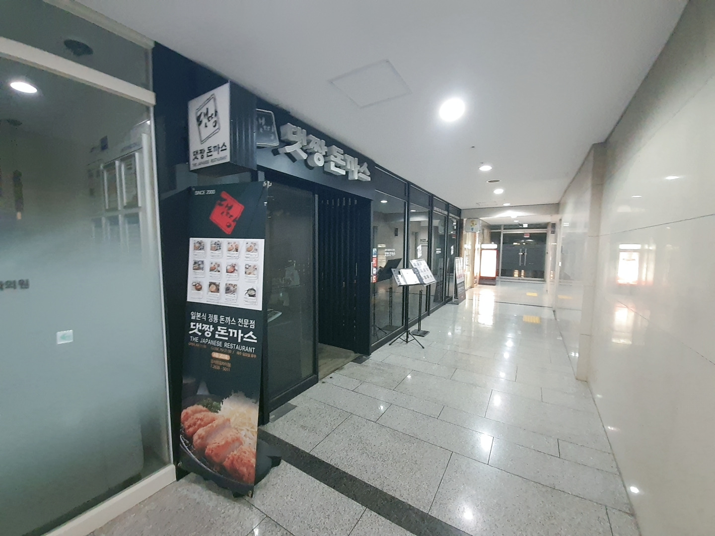 Daetjjangdonkkaseu (댓짱돈까스) 2
