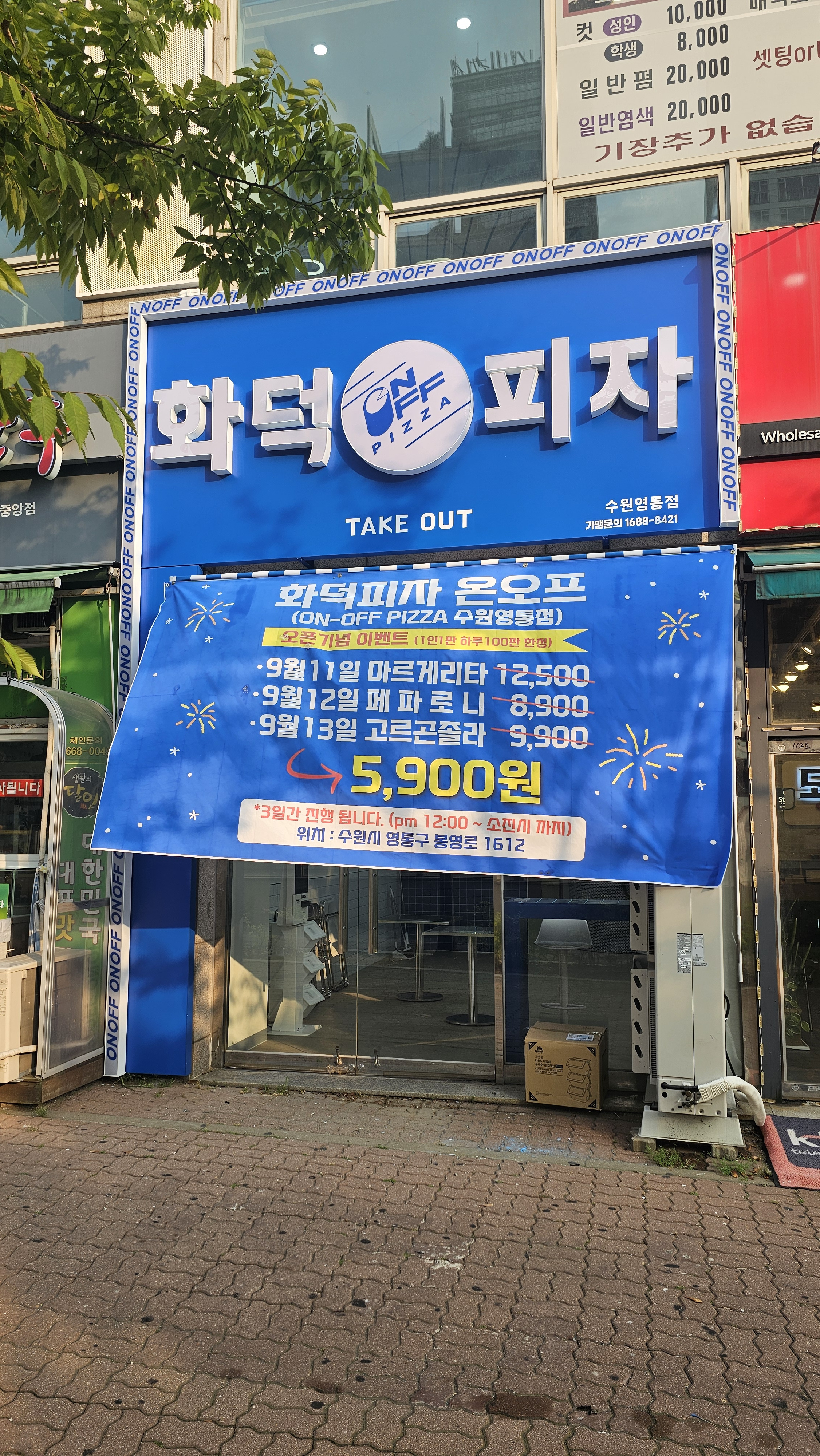 온오프피자 수원영통점 사진 4